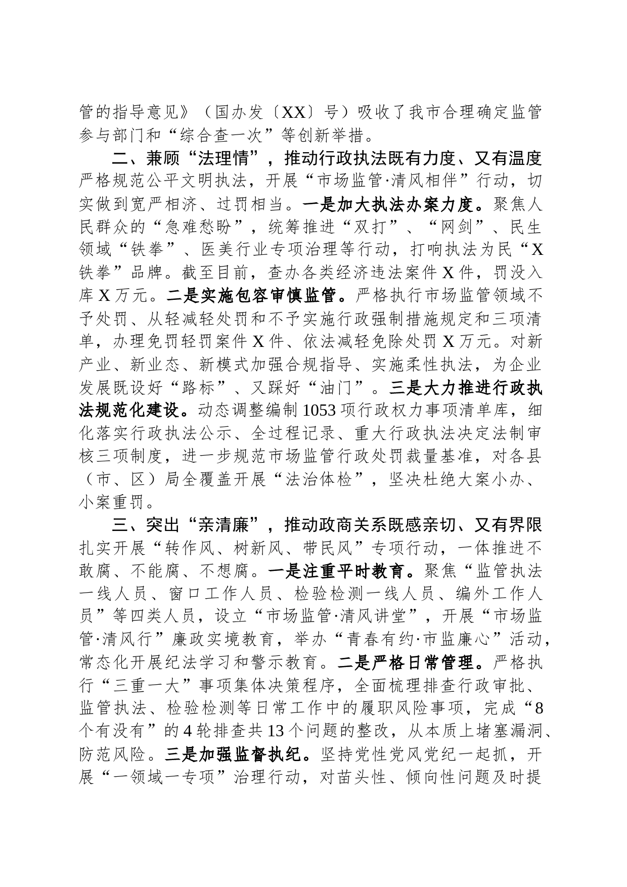 市场监管局在全市清廉机关创建工作推进会上的汇报发言_第2页