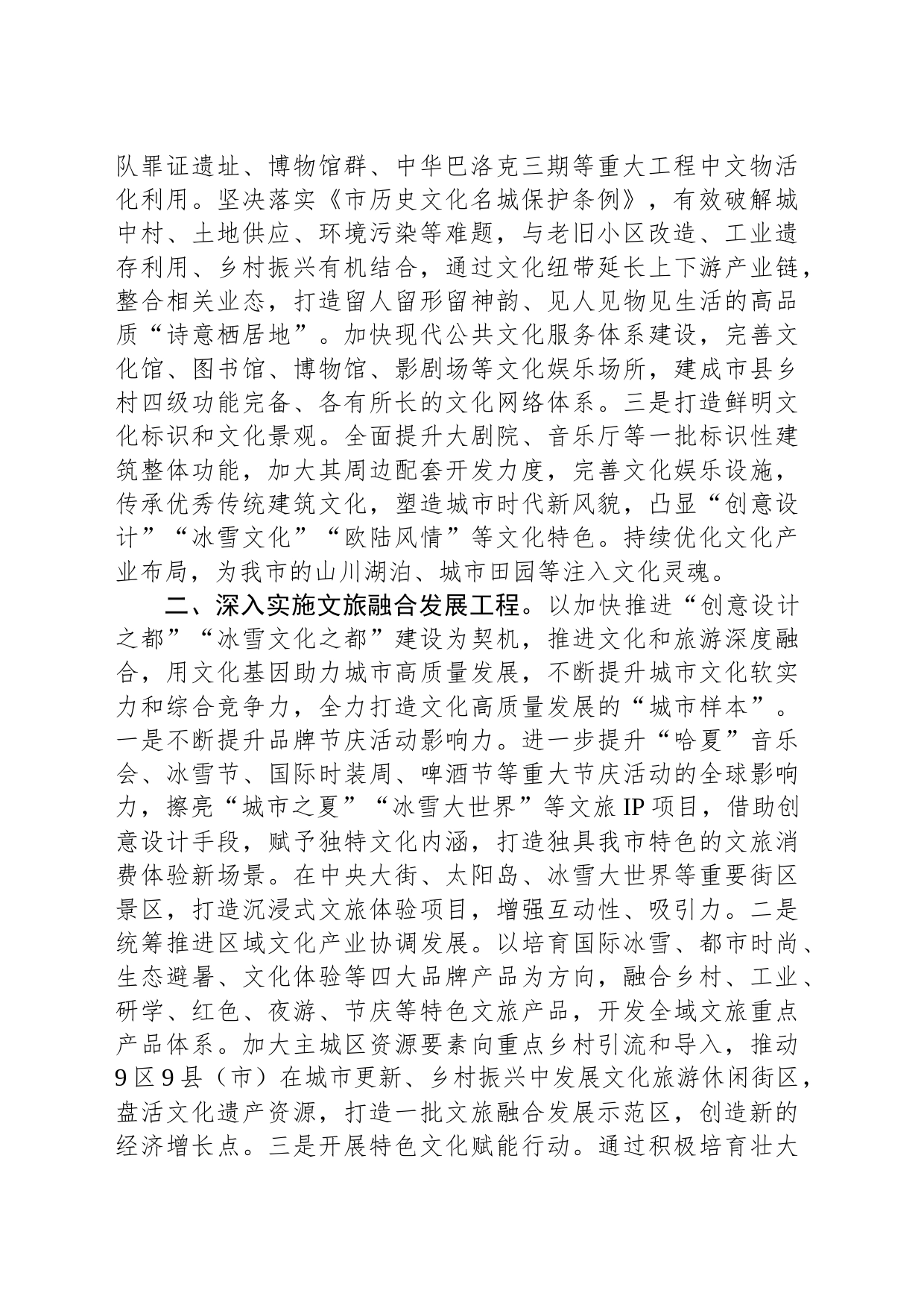 在全省学习贯彻落实习近平文化思想理论研讨会上的交流发言_第2页