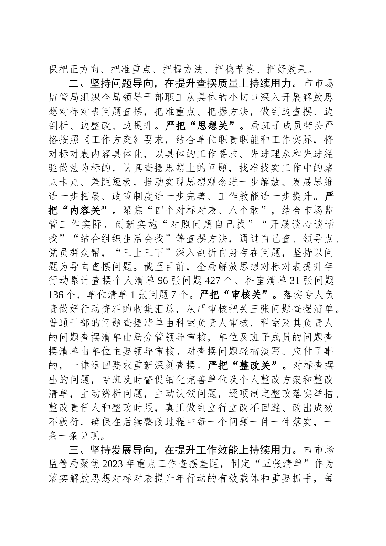 市场监管局在全市经济社会高质量发展推进会上的汇报发言_第2页