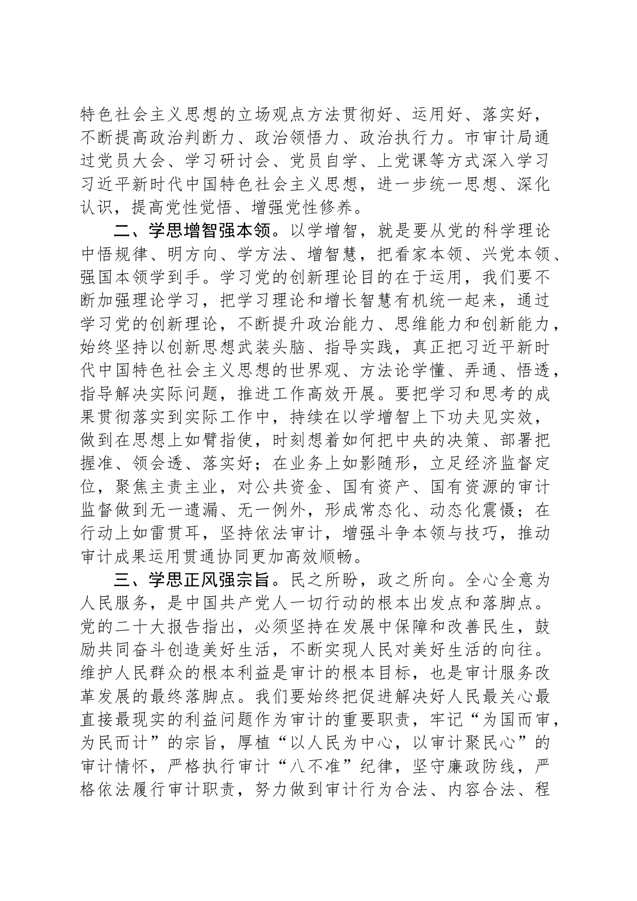 在全省审计系统主题教育推进情况调研座谈会上的汇报发言_第2页
