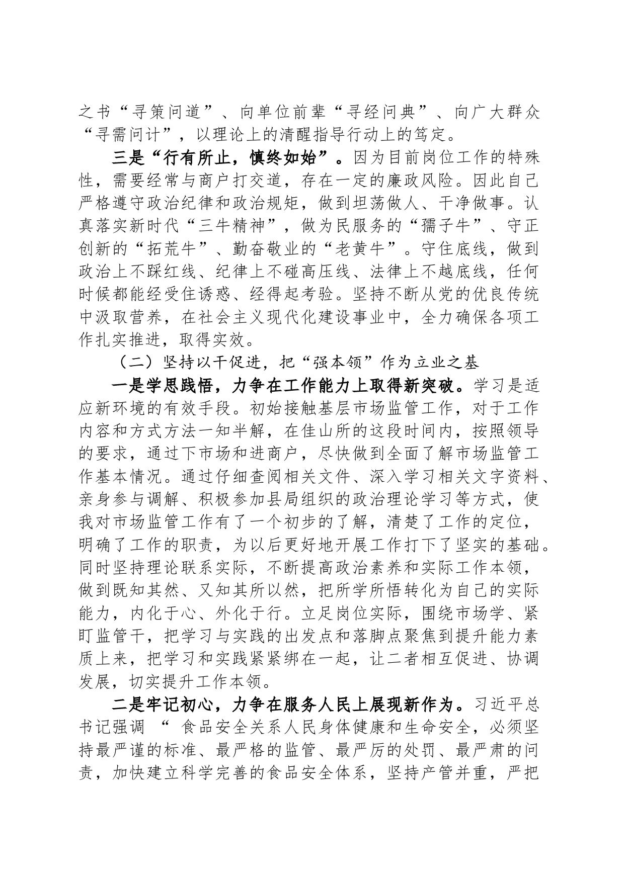 市场监管局工作人员转正述职报告_第2页