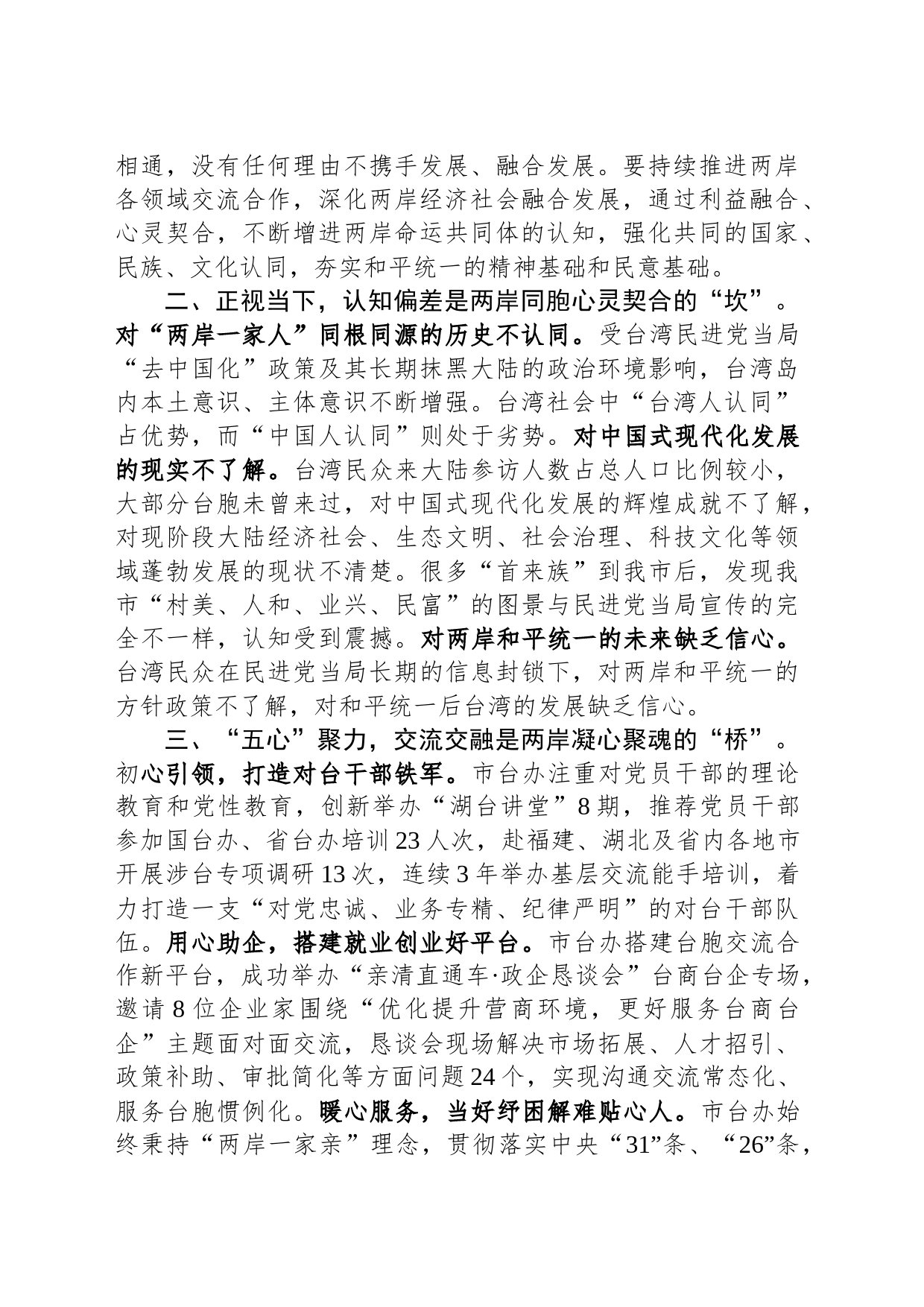 在全省对台工作年度重点任务推进会上的交流发言_第2页