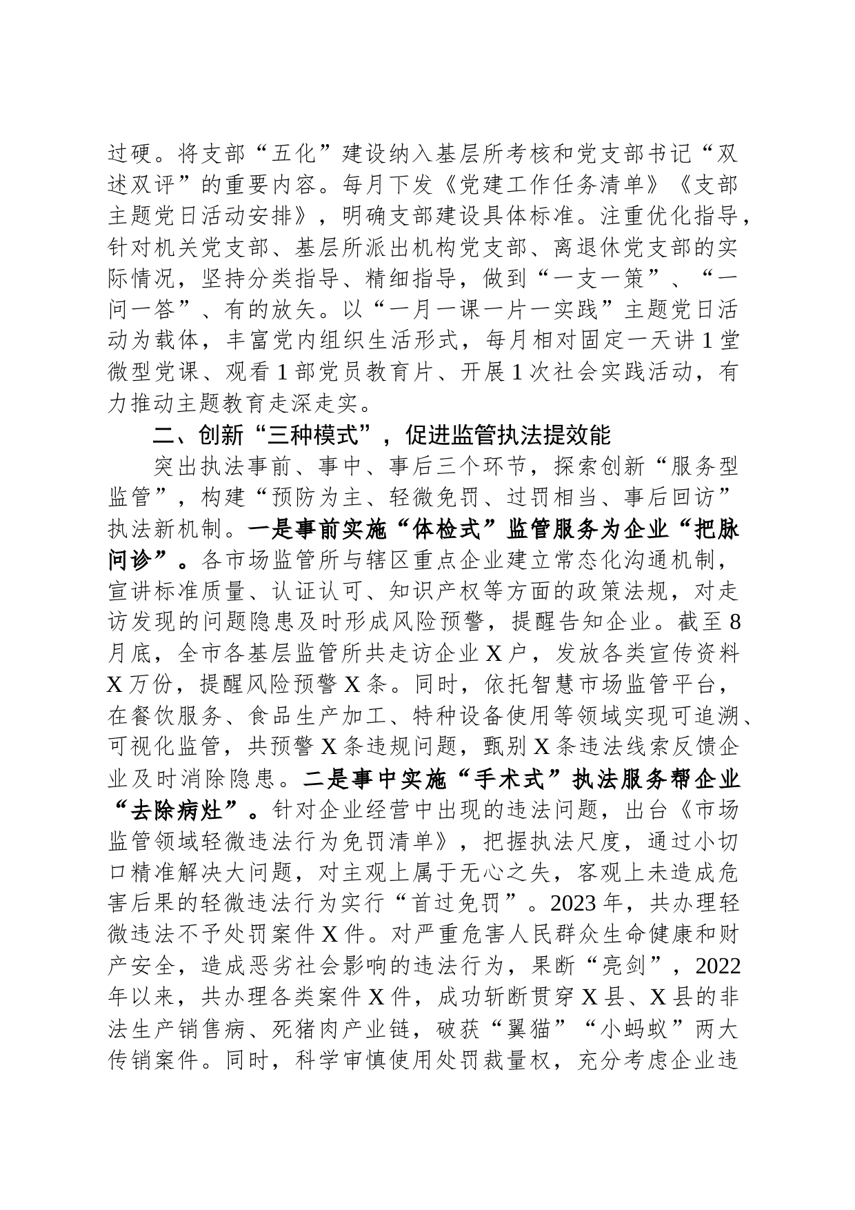 市场监管局推进基层市场监管所标准化规范化建设工作情况汇报_第2页