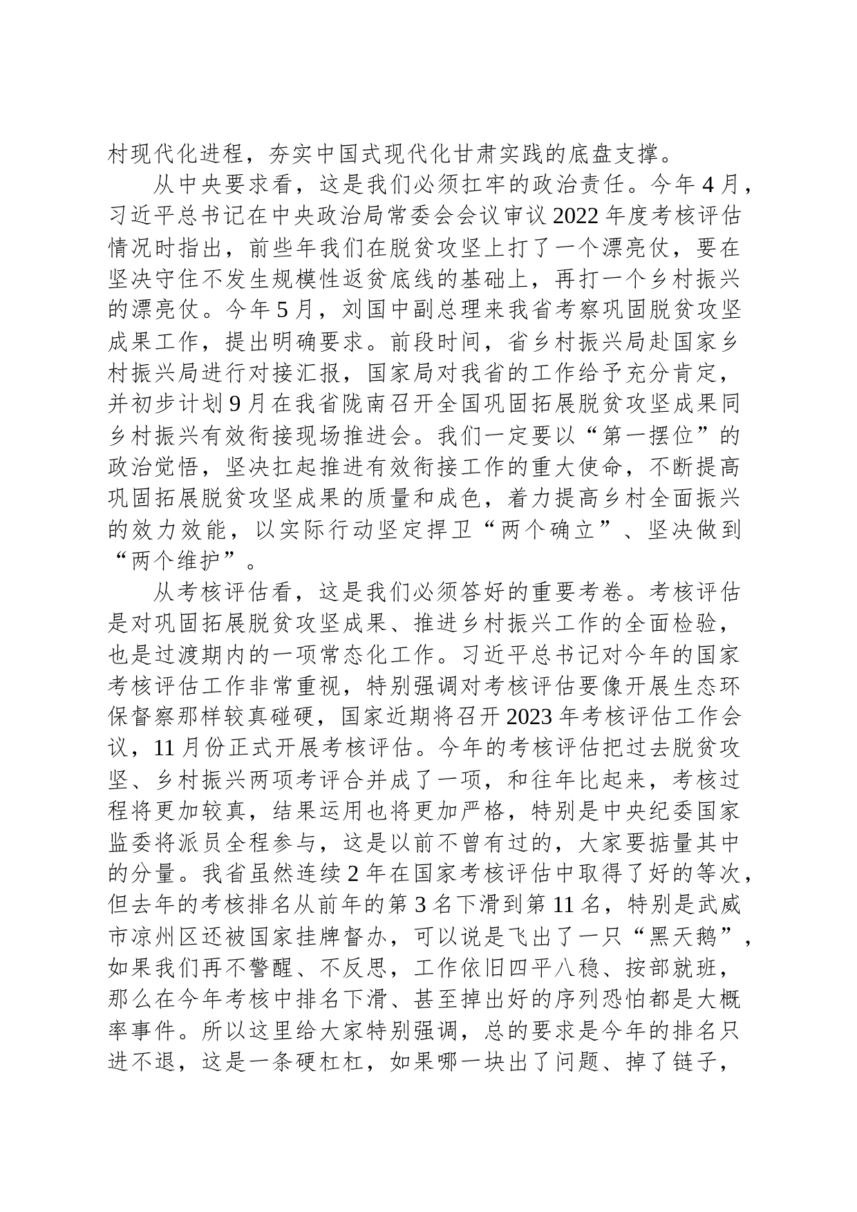 在全省巩固拓展脱贫攻坚成果同乡村振兴 有效衔接工作调度会议上的讲话_第2页