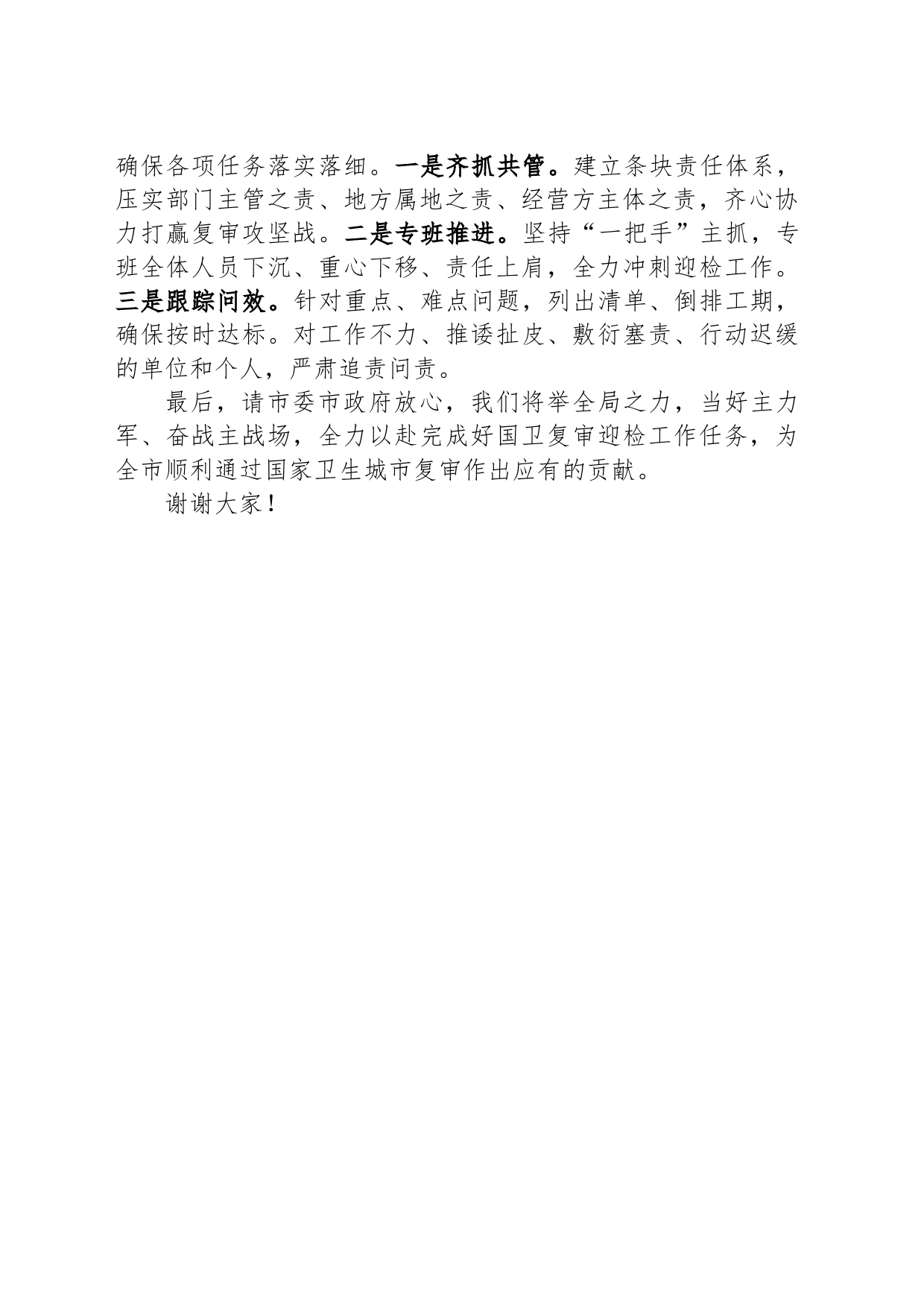 市场监管局长在国卫提升动员大会上的表态发言_第2页
