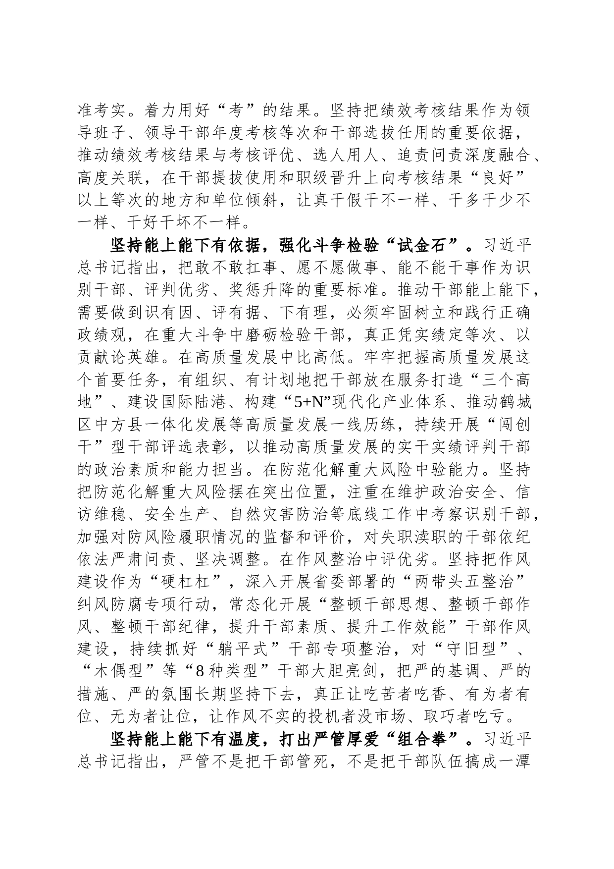 在全省干部队伍建设工作推进会上的发言_第2页