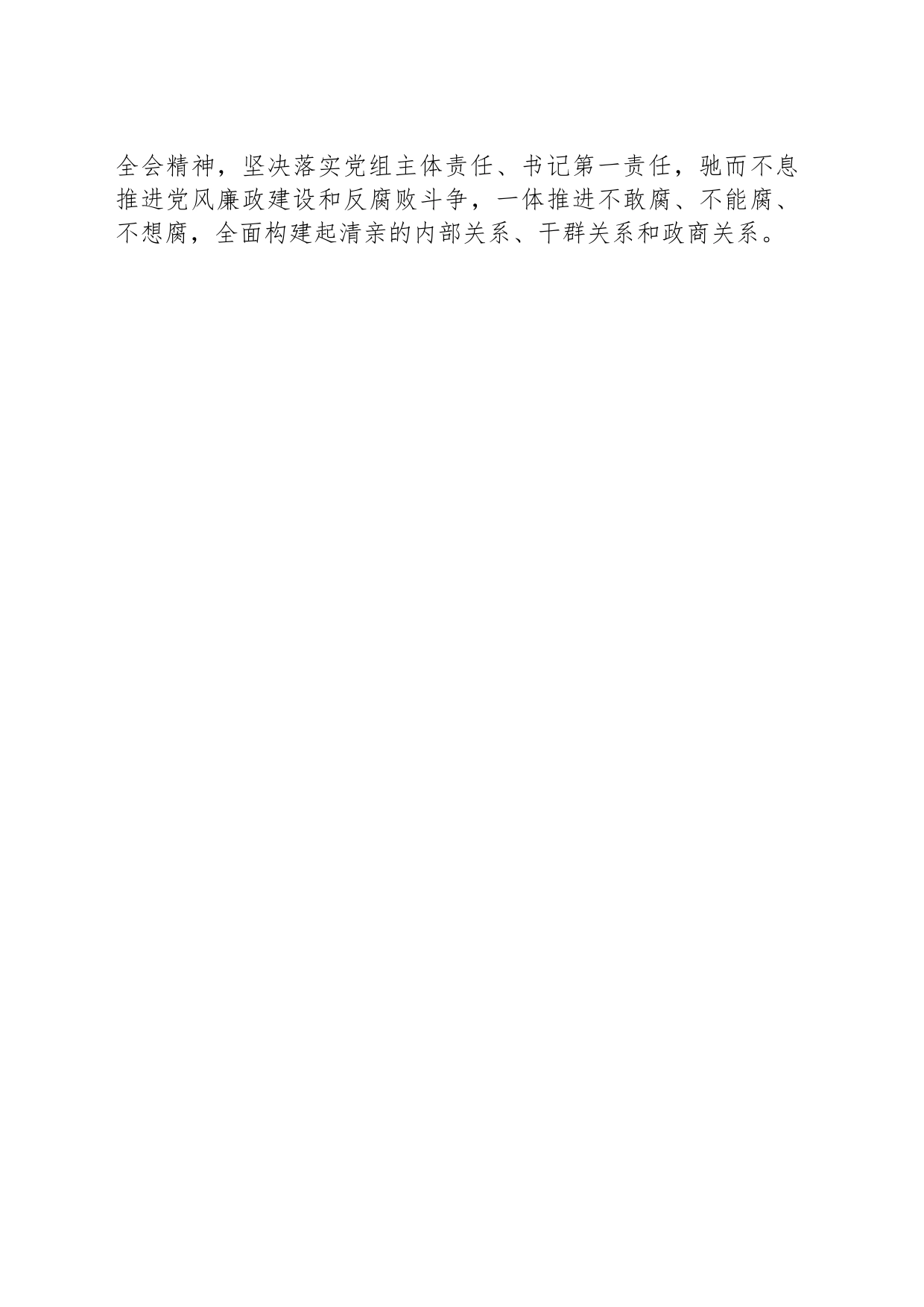 市场监管局长在市人大常务委员会任职表态发言_第2页