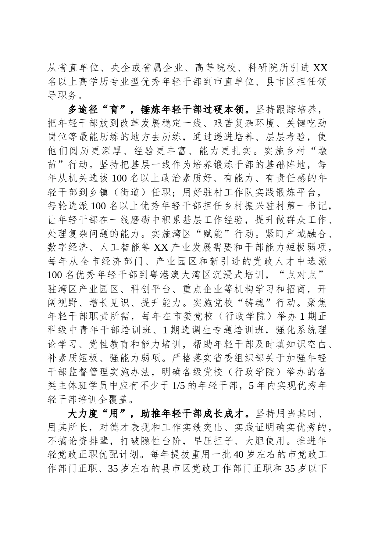 在全省年轻干部队伍建设工作观摩推进会上的发言_第2页