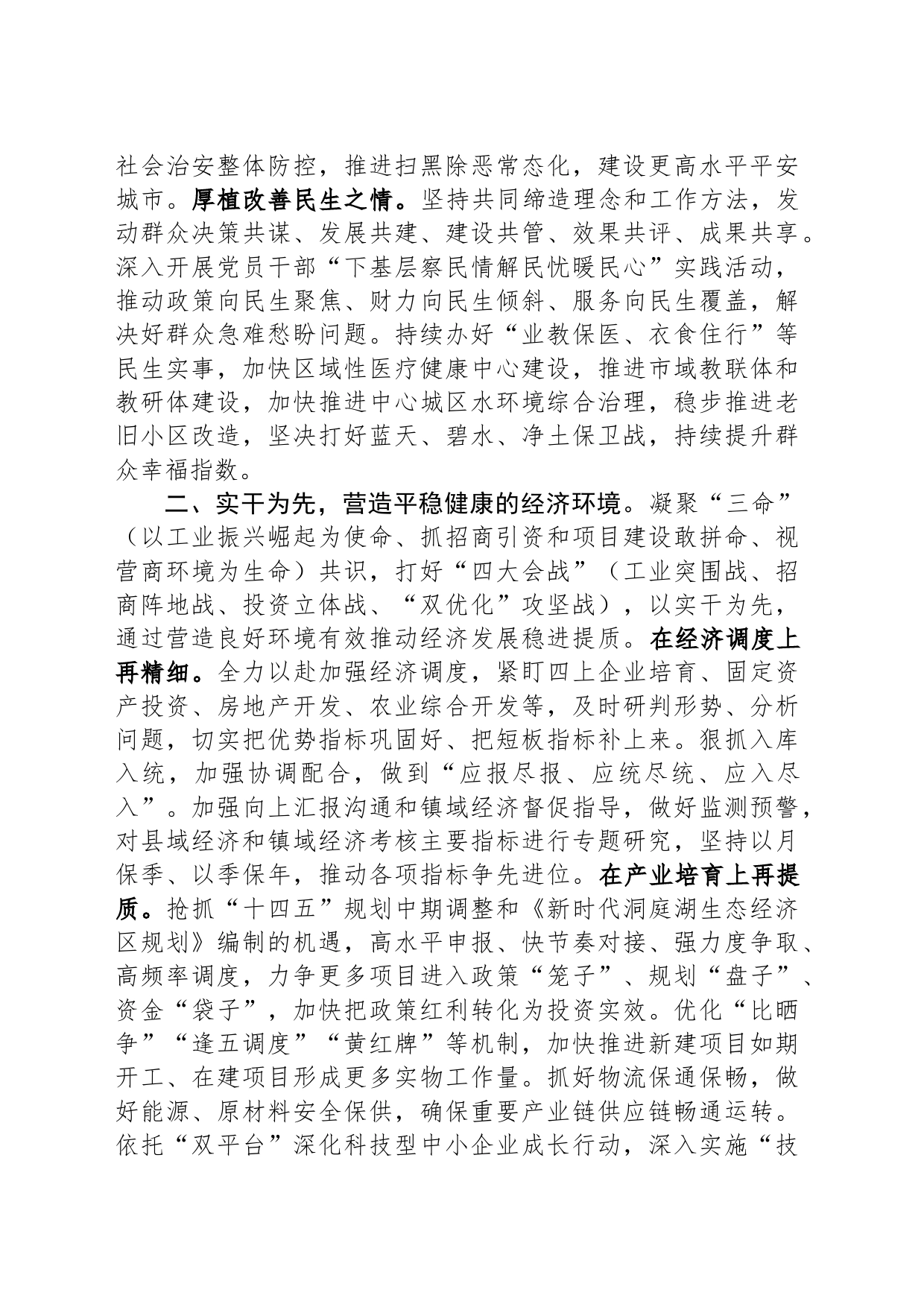 在全省强县工程推进会上的发言_第2页