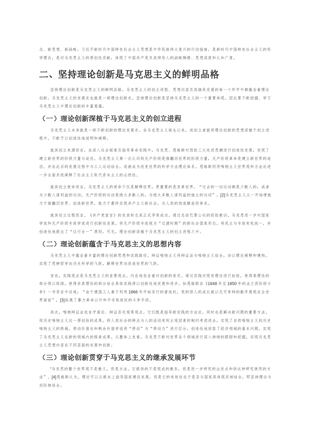 【党课讲稿】理论创新：铸就党百年辉煌的不竭动力_第2页