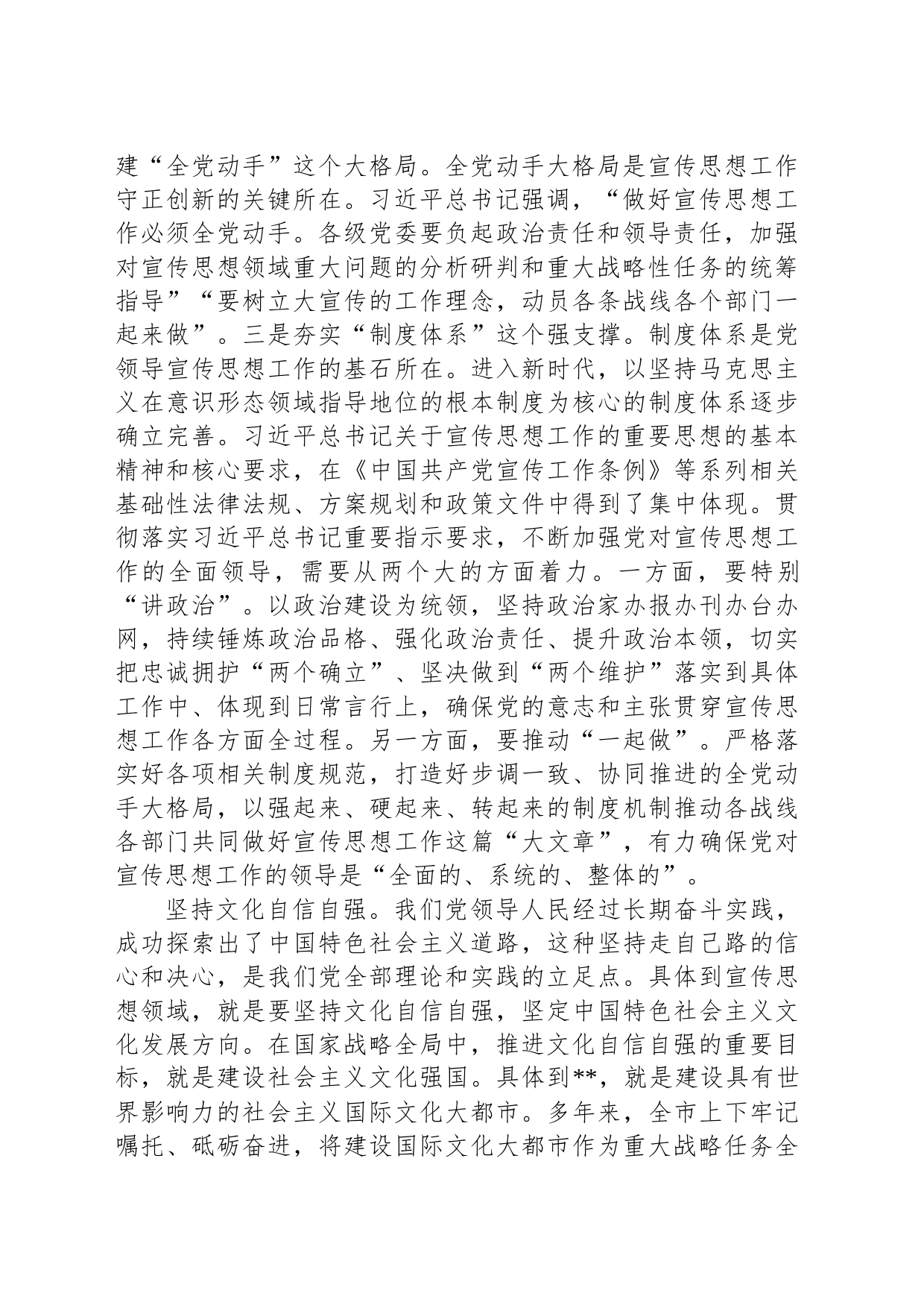 在全省思想政治工作座谈会上的汇报发言材料_第2页