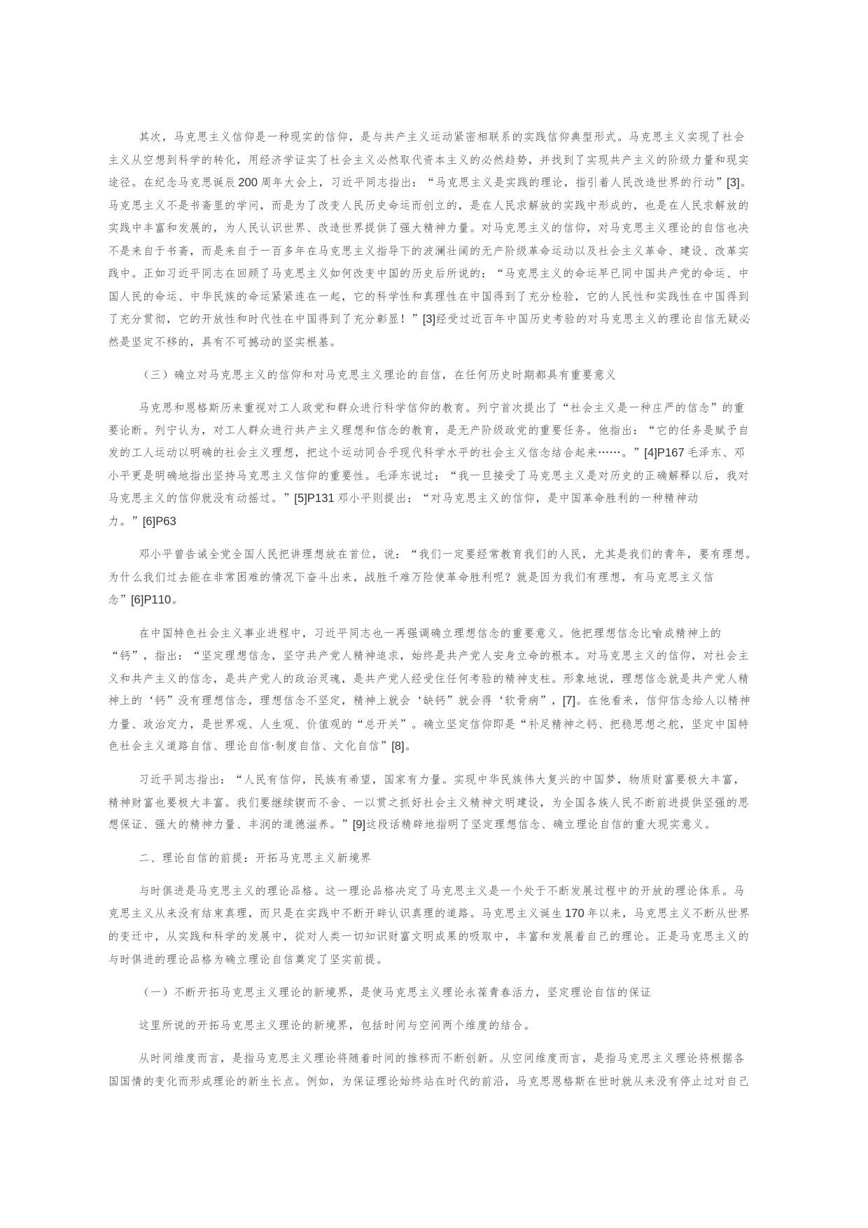 【党课讲稿】理论自信源于对马克思主义真理的坚定信仰_第2页