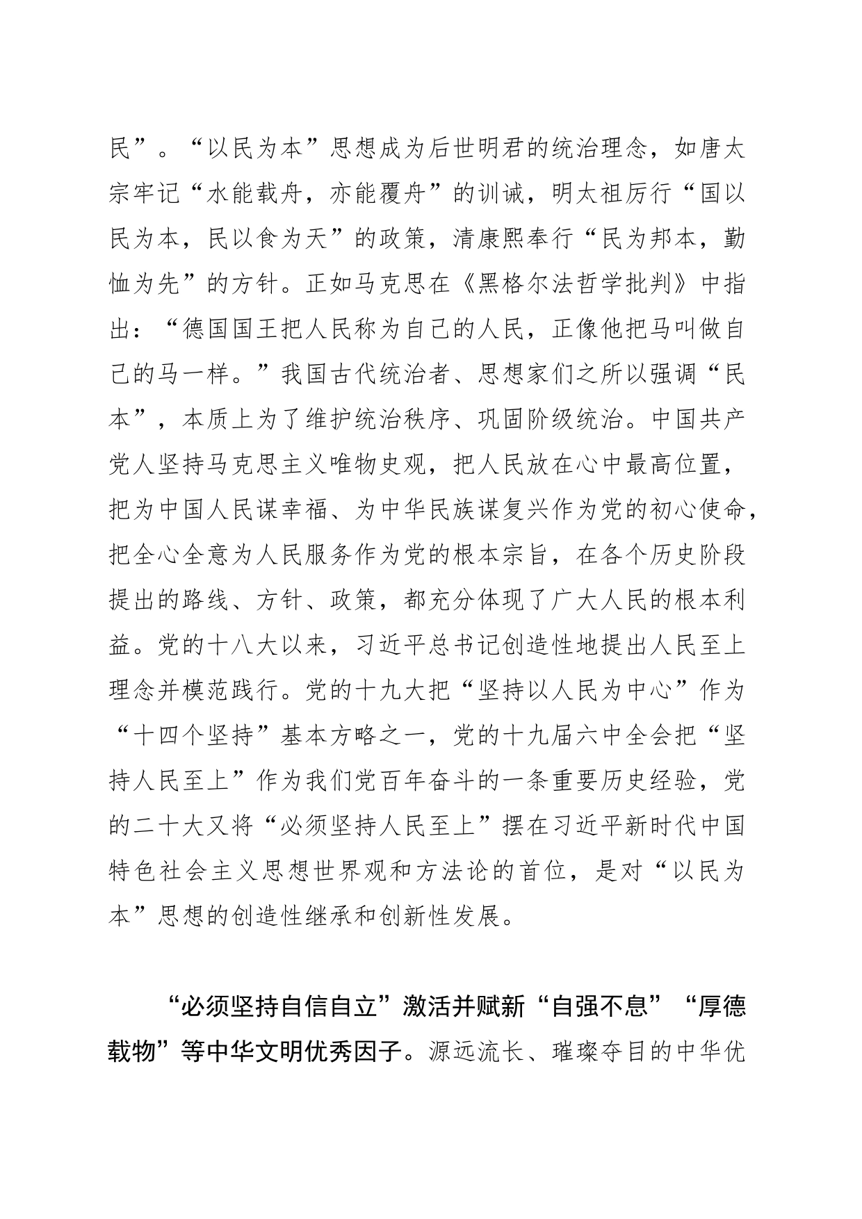 【党课讲稿】用马克思主义激活并赋新中华文明优秀因子_第2页