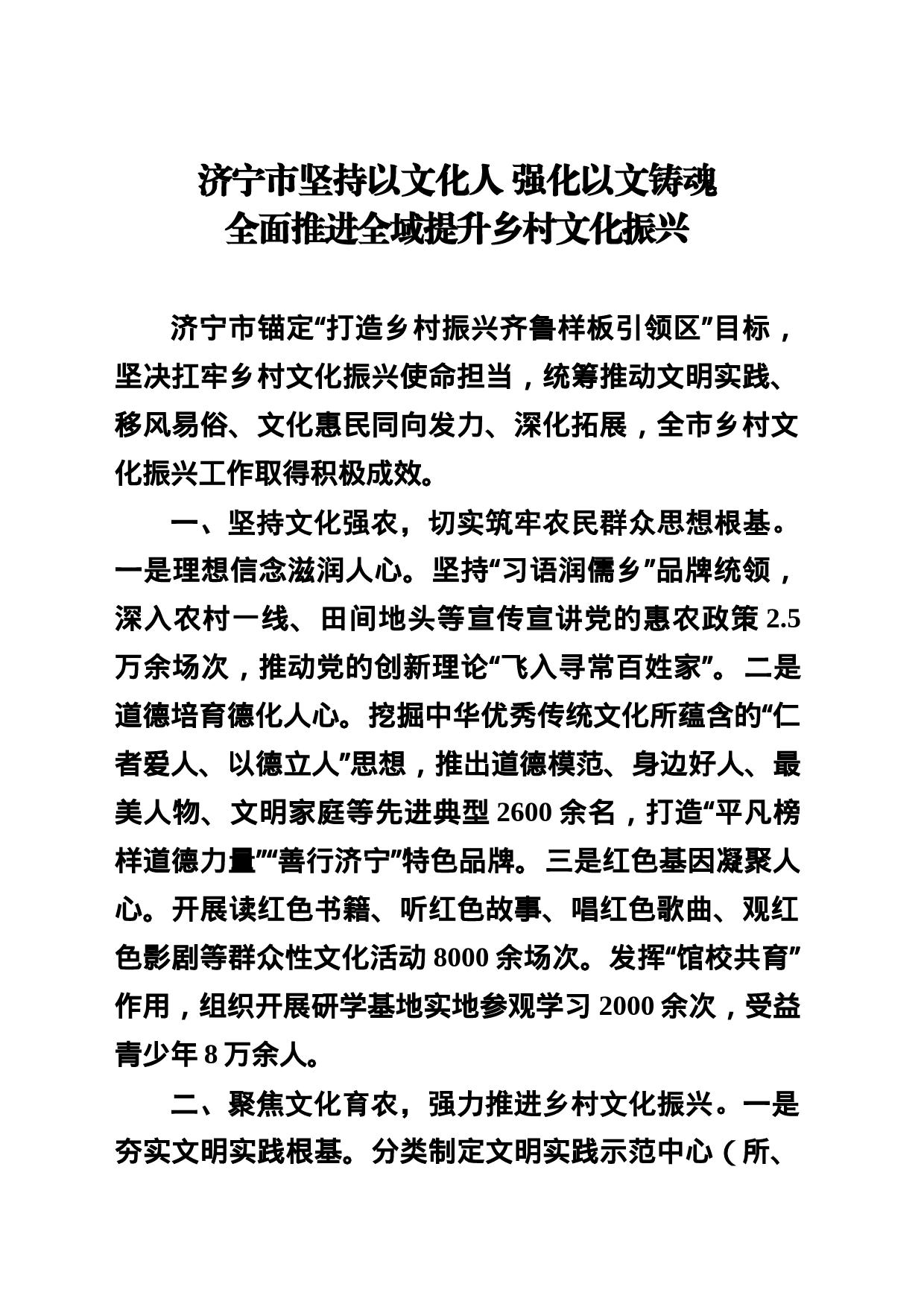 市坚持以文化人强化以文铸魂 乡村文化振兴全面推进全域提升_第1页