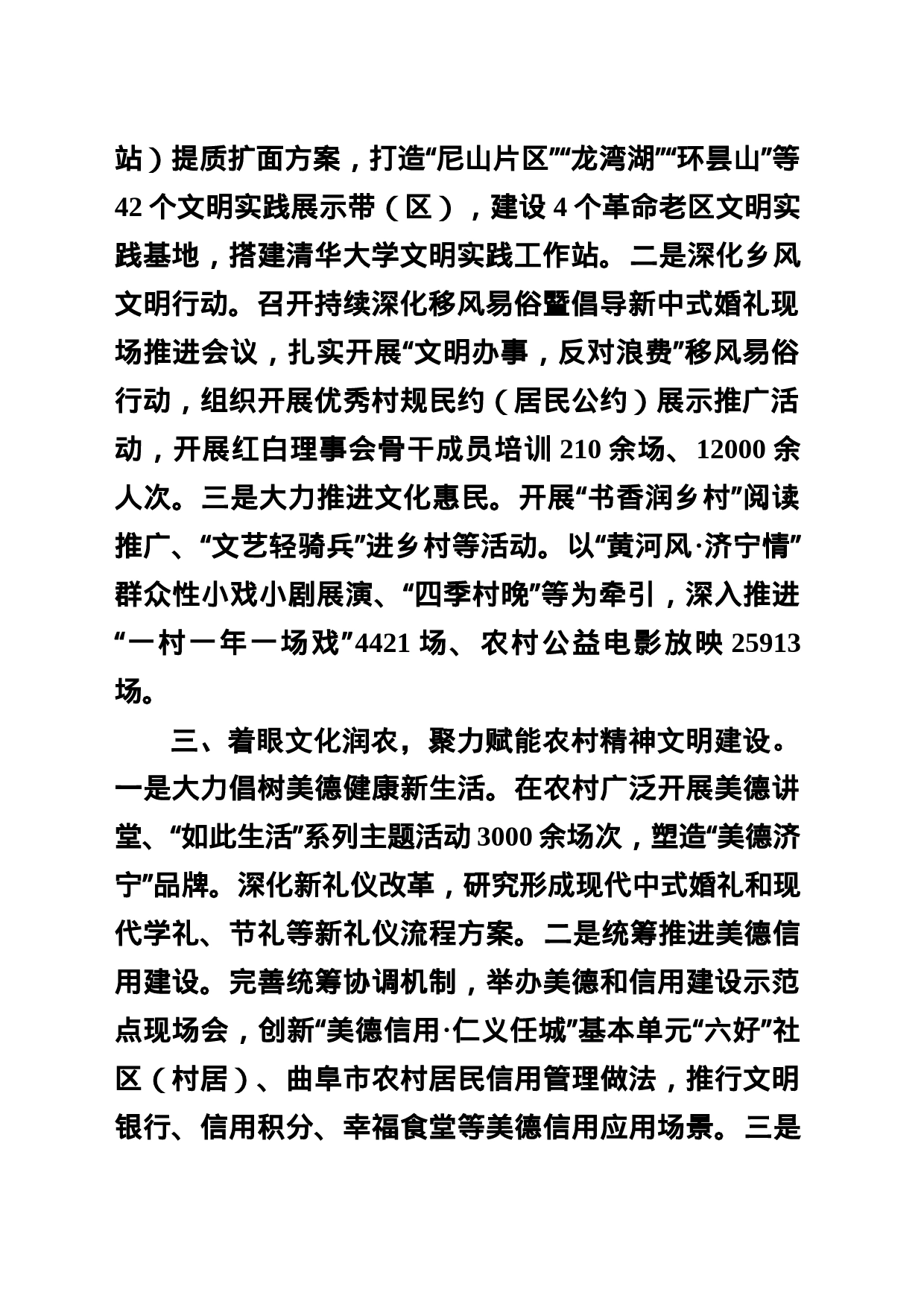 市坚持以文化人强化以文铸魂 乡村文化振兴全面推进全域提升_第2页
