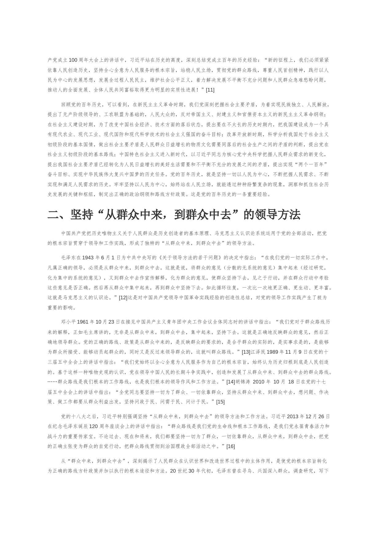 【党课讲稿】论党的根本宗旨的实践逻辑和现实路径_第2页