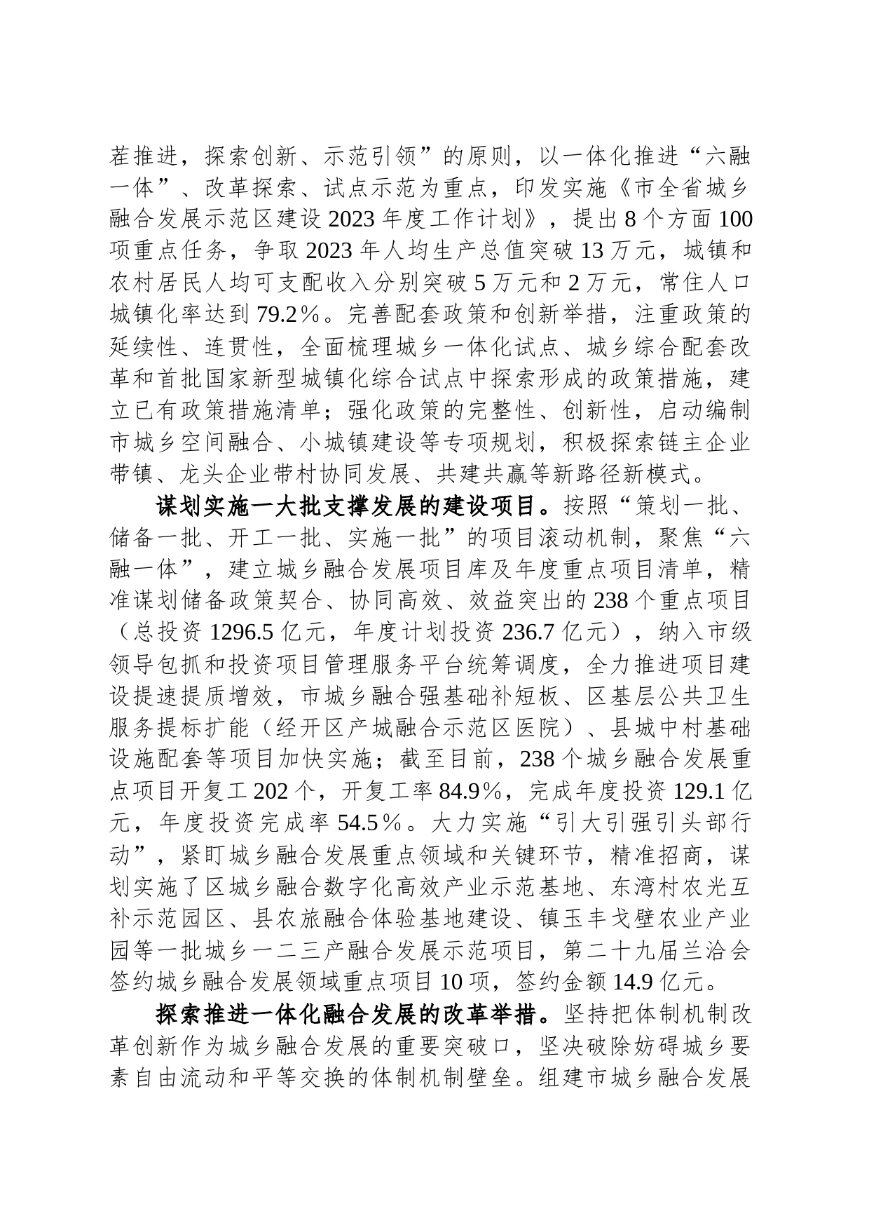 市城乡融合发展经验材料_第2页
