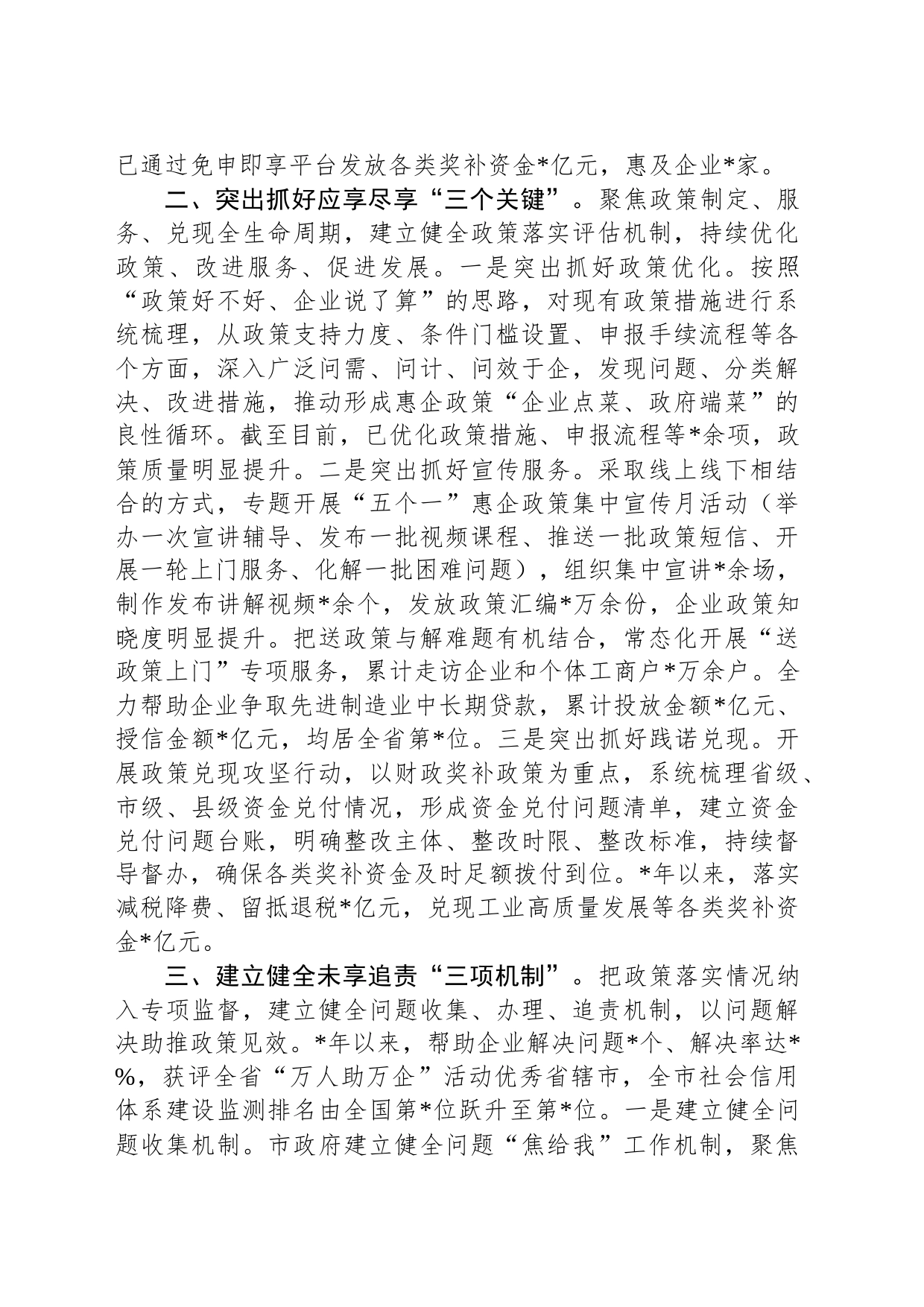 在全省惠企政策兑现工作推进会上的汇报发言_第2页