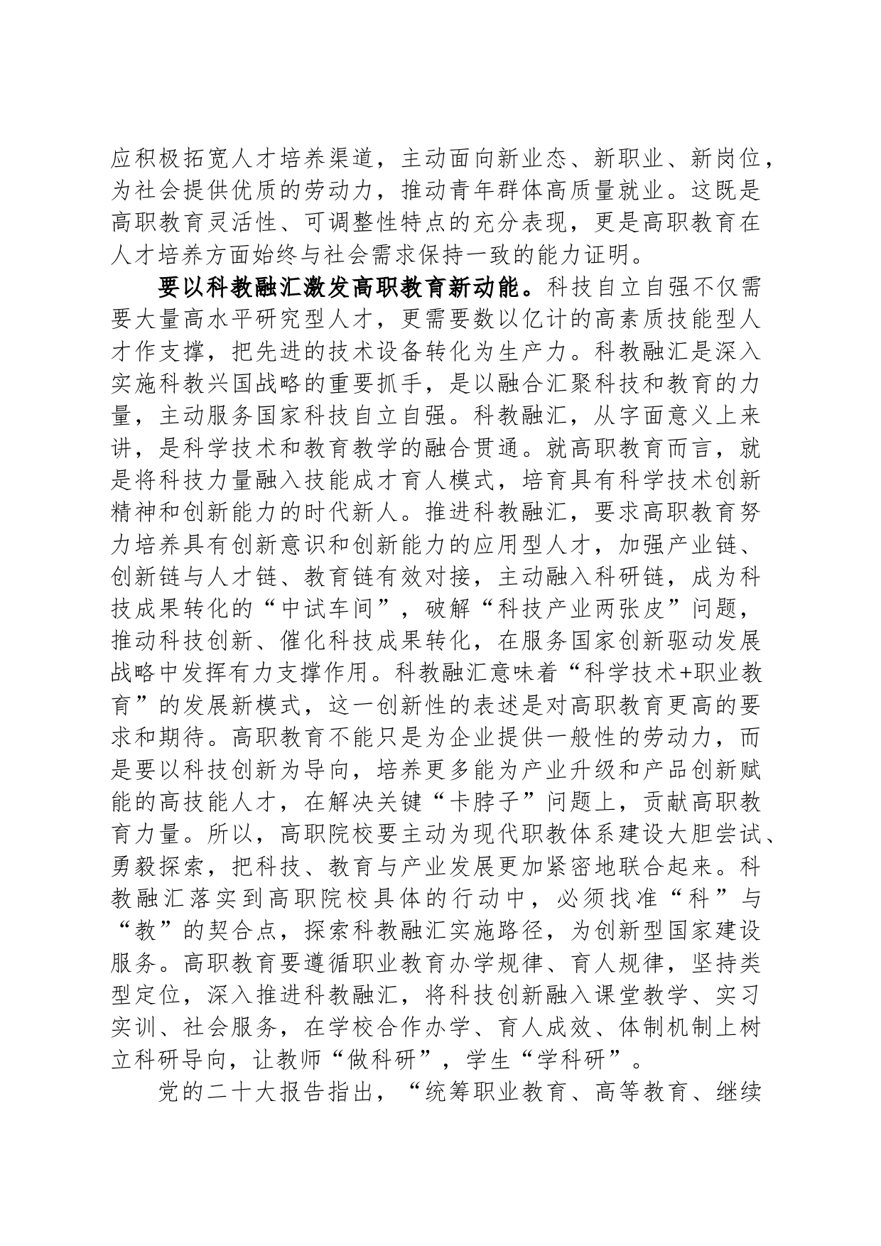 在全省推动现代职业教育高质量发展座谈会上的交流发言_第2页