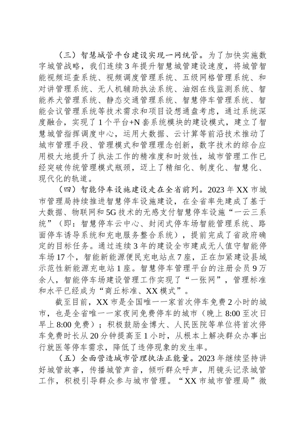 市城市管理局2023年工作总结暨2024年工作计划(20231229)_第2页