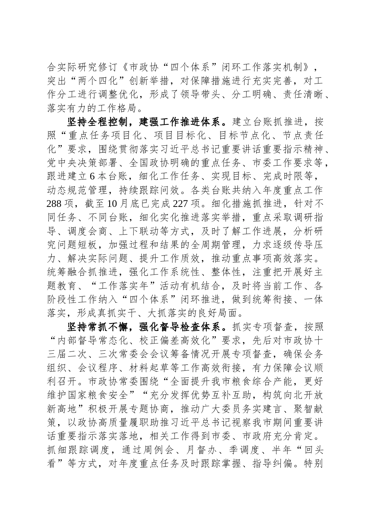 在全省提升政协履职工作效能调研座谈会上的汇报发言_第2页