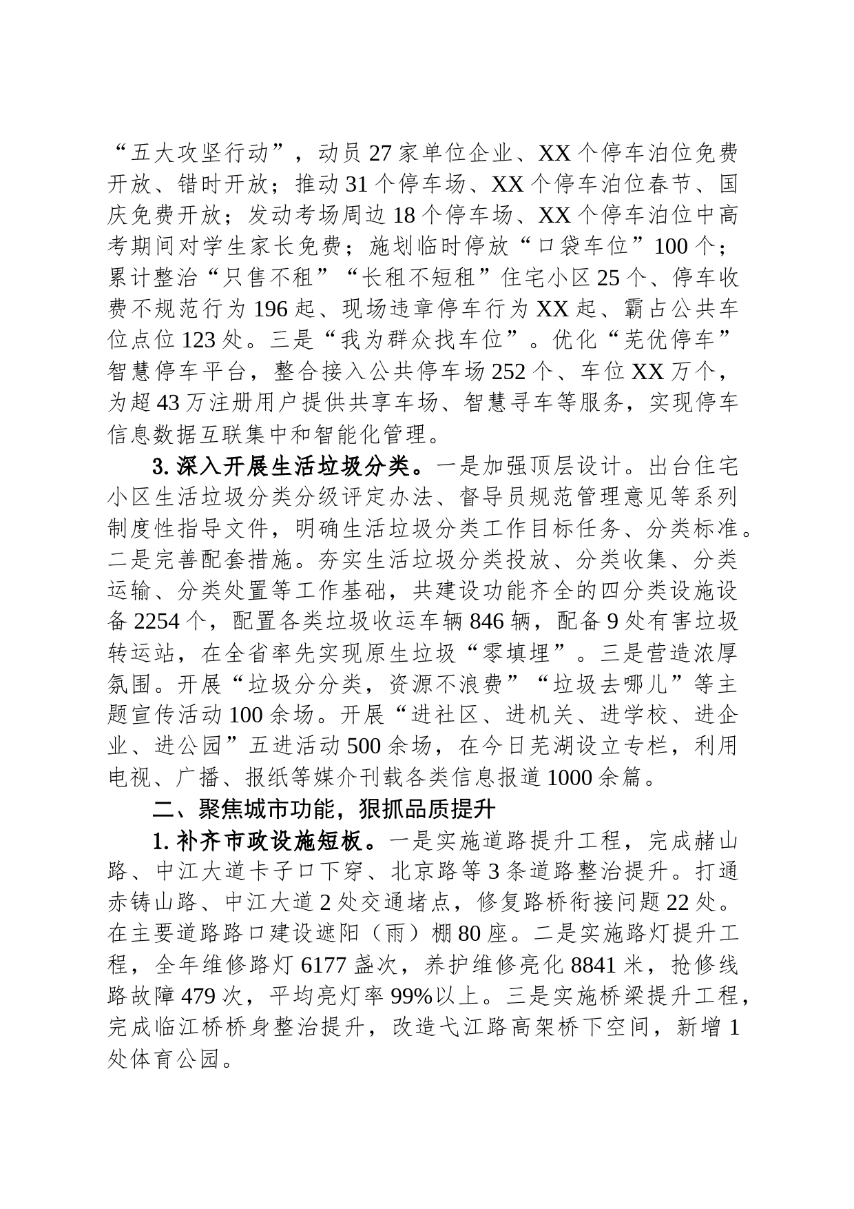 市城管局2023年度工作总结(20231214)_第2页