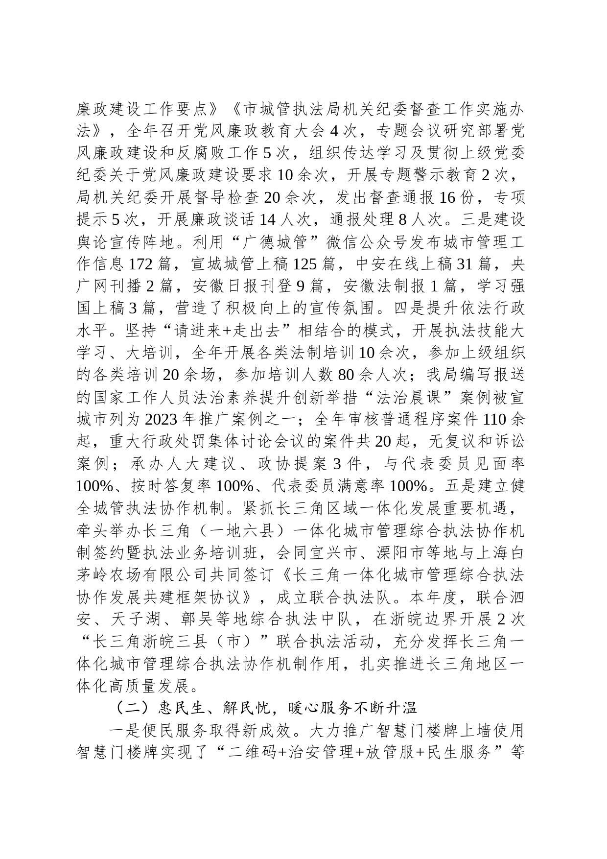 市城管执法局2023年工作总结及2024年工作计划(20231208)_第2页
