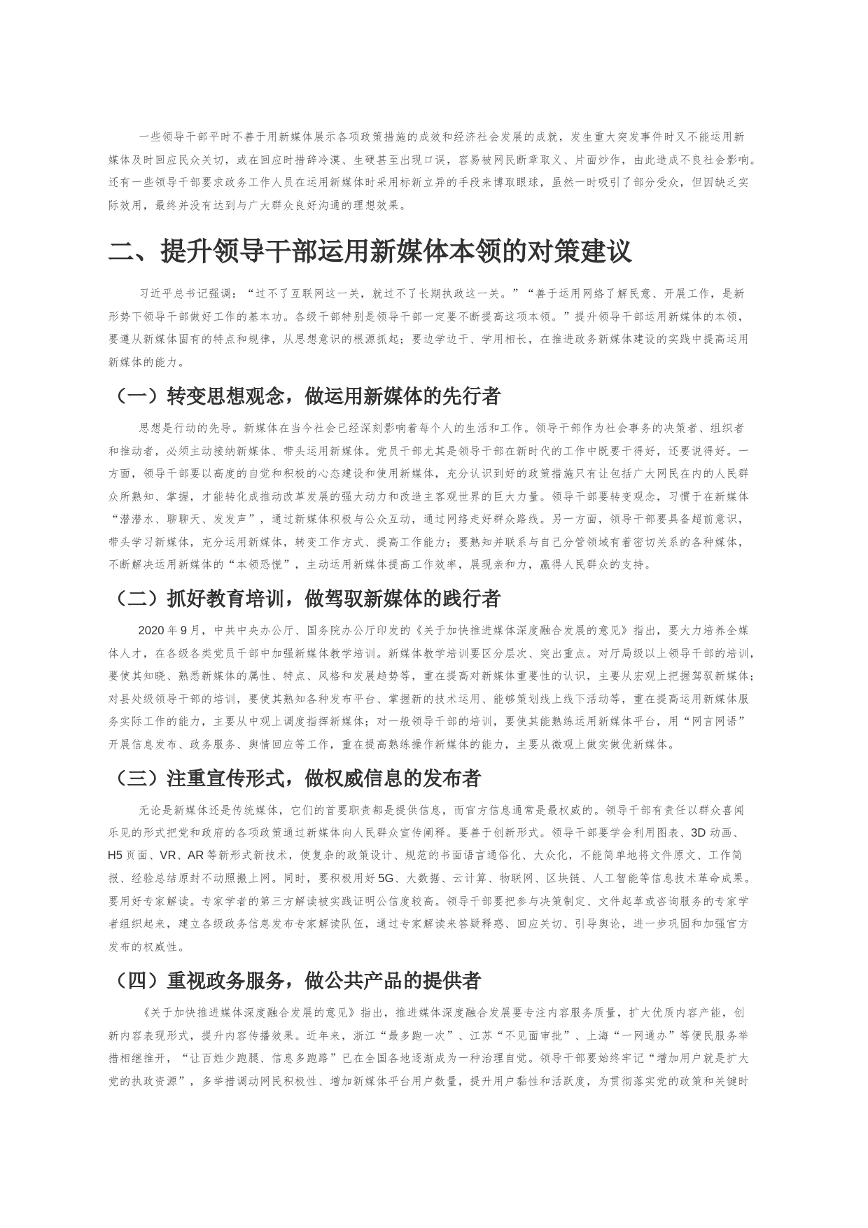 【党课讲稿】领导干部要提高运用新媒体的本领_第2页