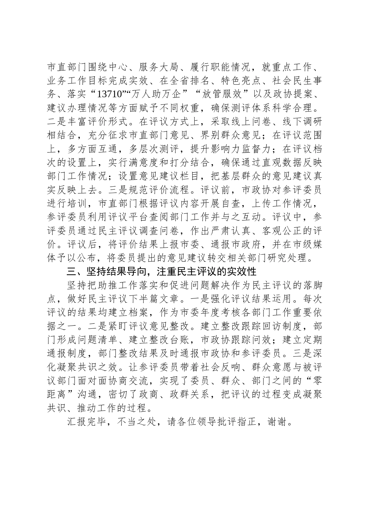 在全省政协工作经验交流会上的发言_第2页