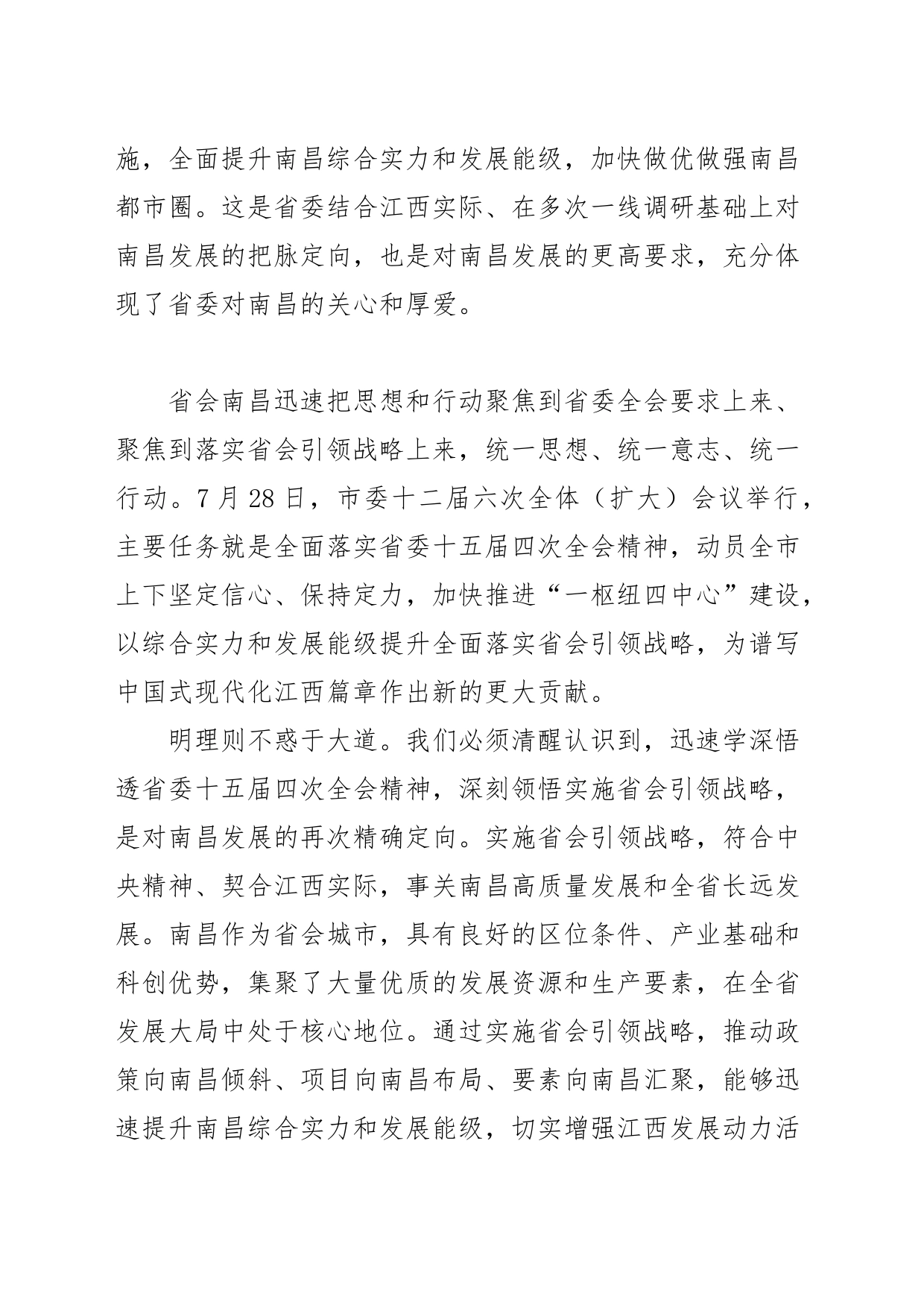 【全会社论】为谱写中国式现代化江西篇章作出新的更大贡献_第2页