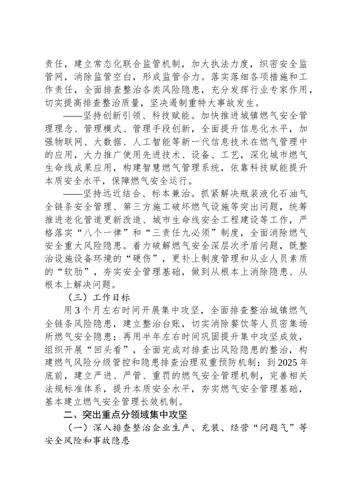 市城镇燃气安全专项整治工作方案(20230819)_第2页