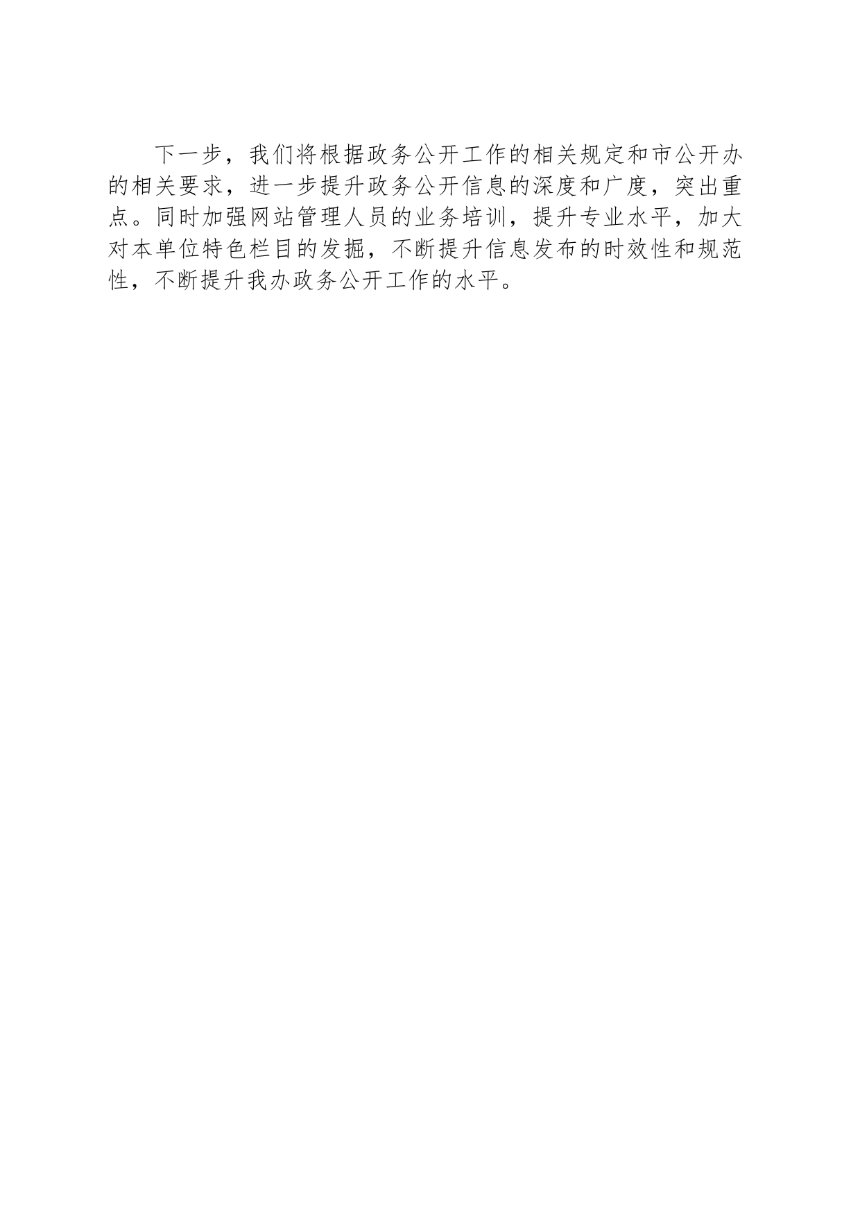 市外事办2023年政务公开工作总结（20240109）_第2页
