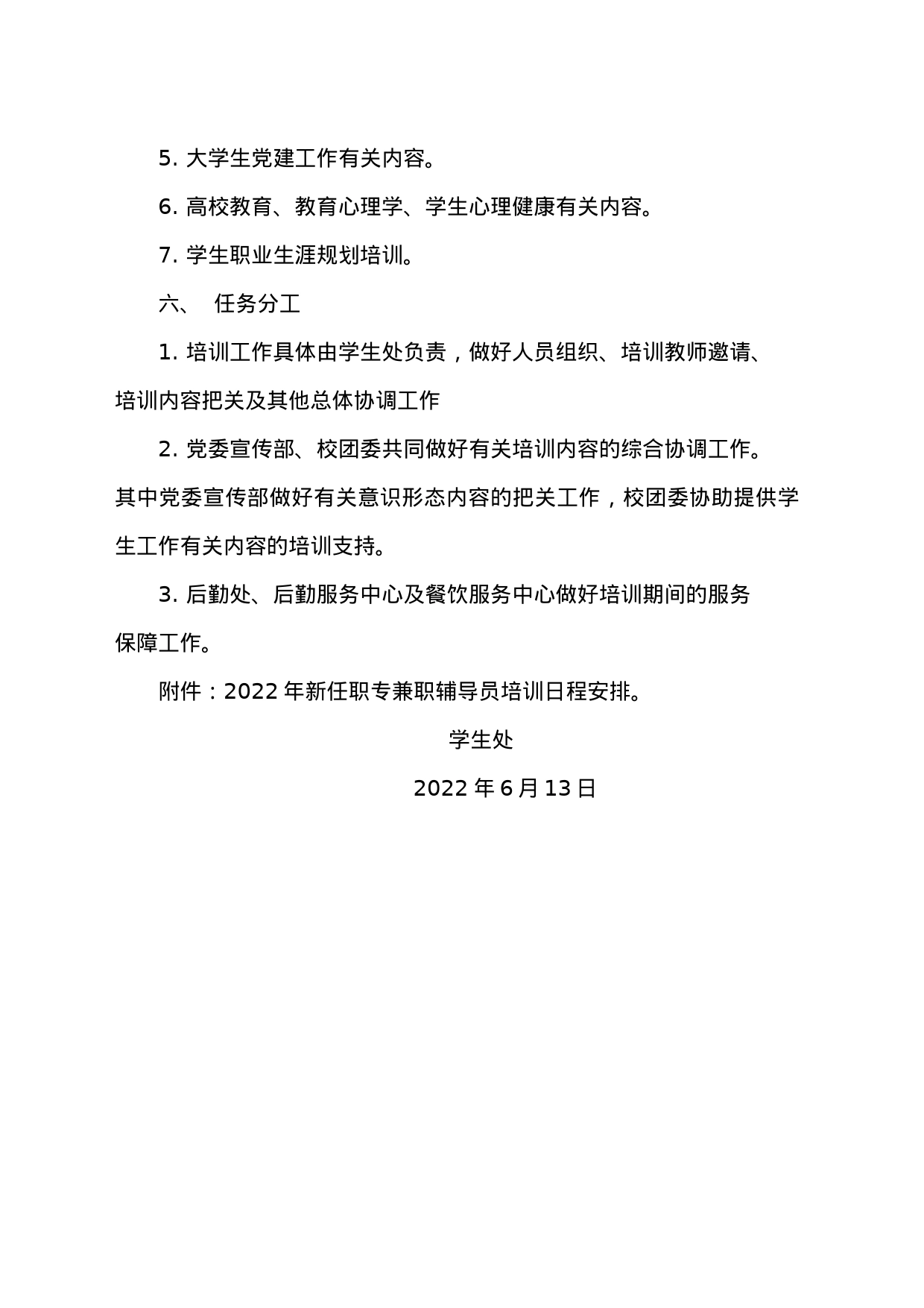 【公文】新任职辅导员培训方案_第2页