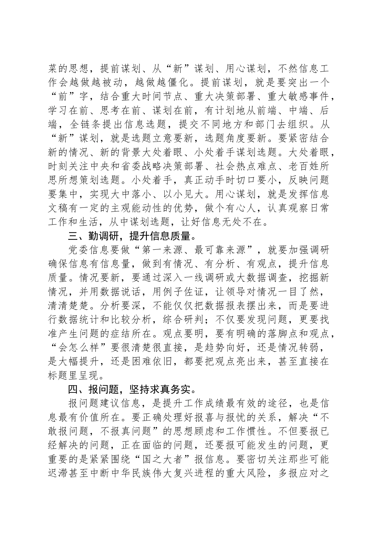 在全省文稿写作培训班上的发言：如何做好党委信息报送工作_第2页