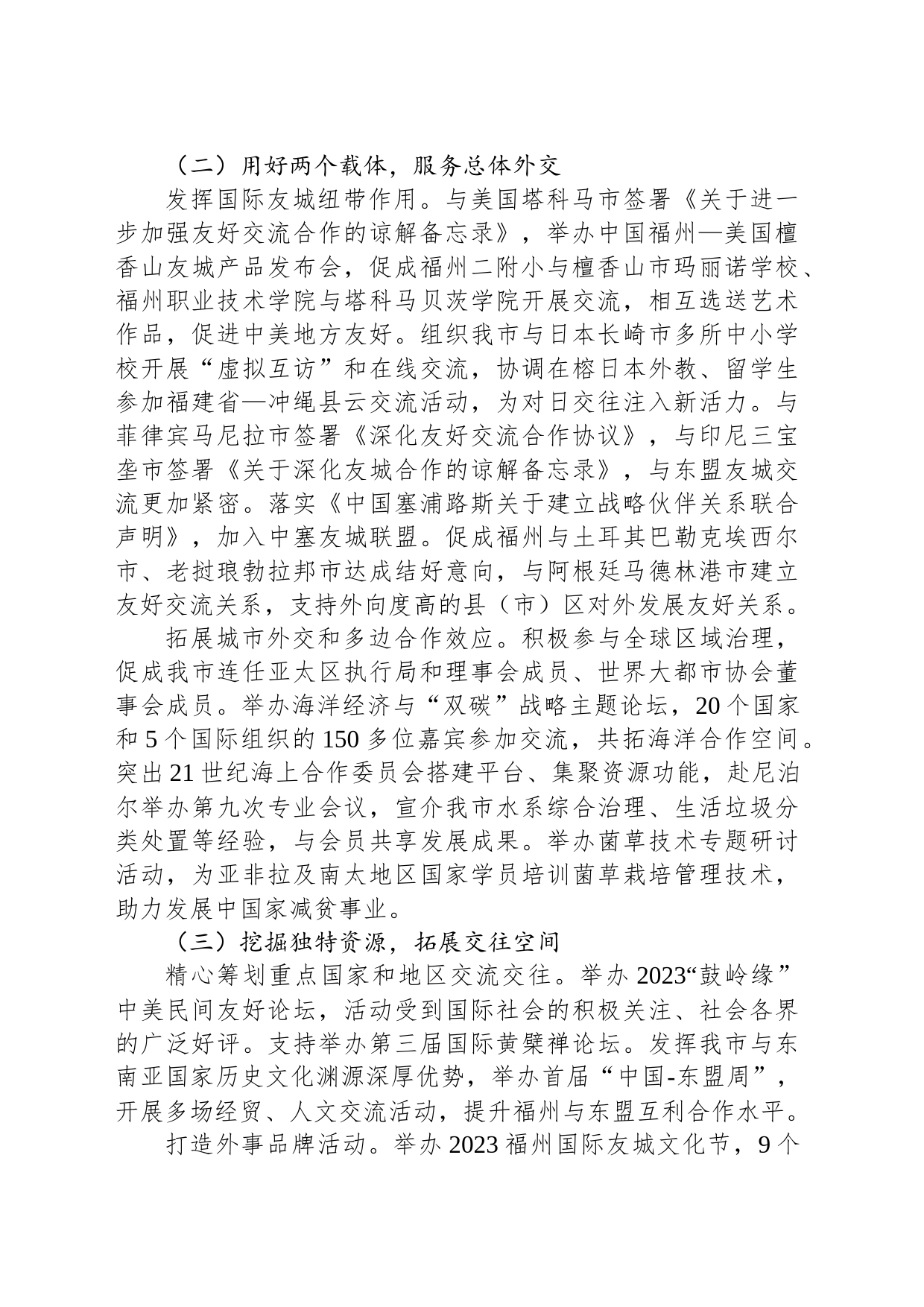 市外办2023年工作总结和2024年工作思路(20231206)_第2页