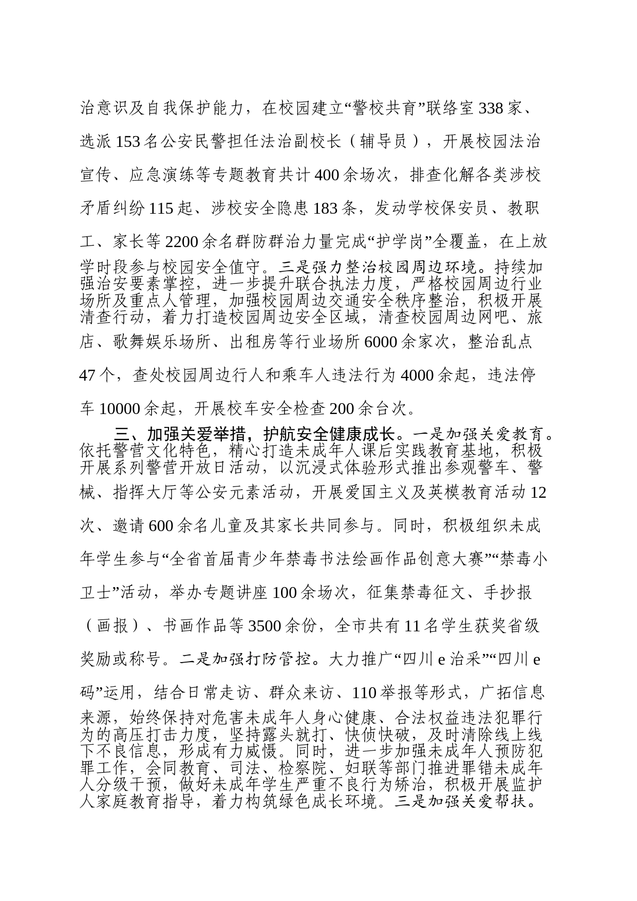 市多举措构建未成年人保护新格局_第2页