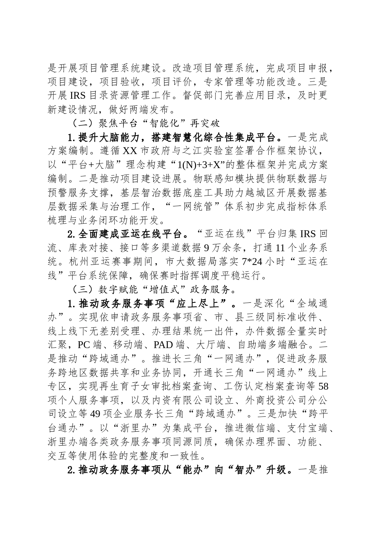 市大数据发展管理局2023年工作总结和2024年工作思路（20231225）_第2页