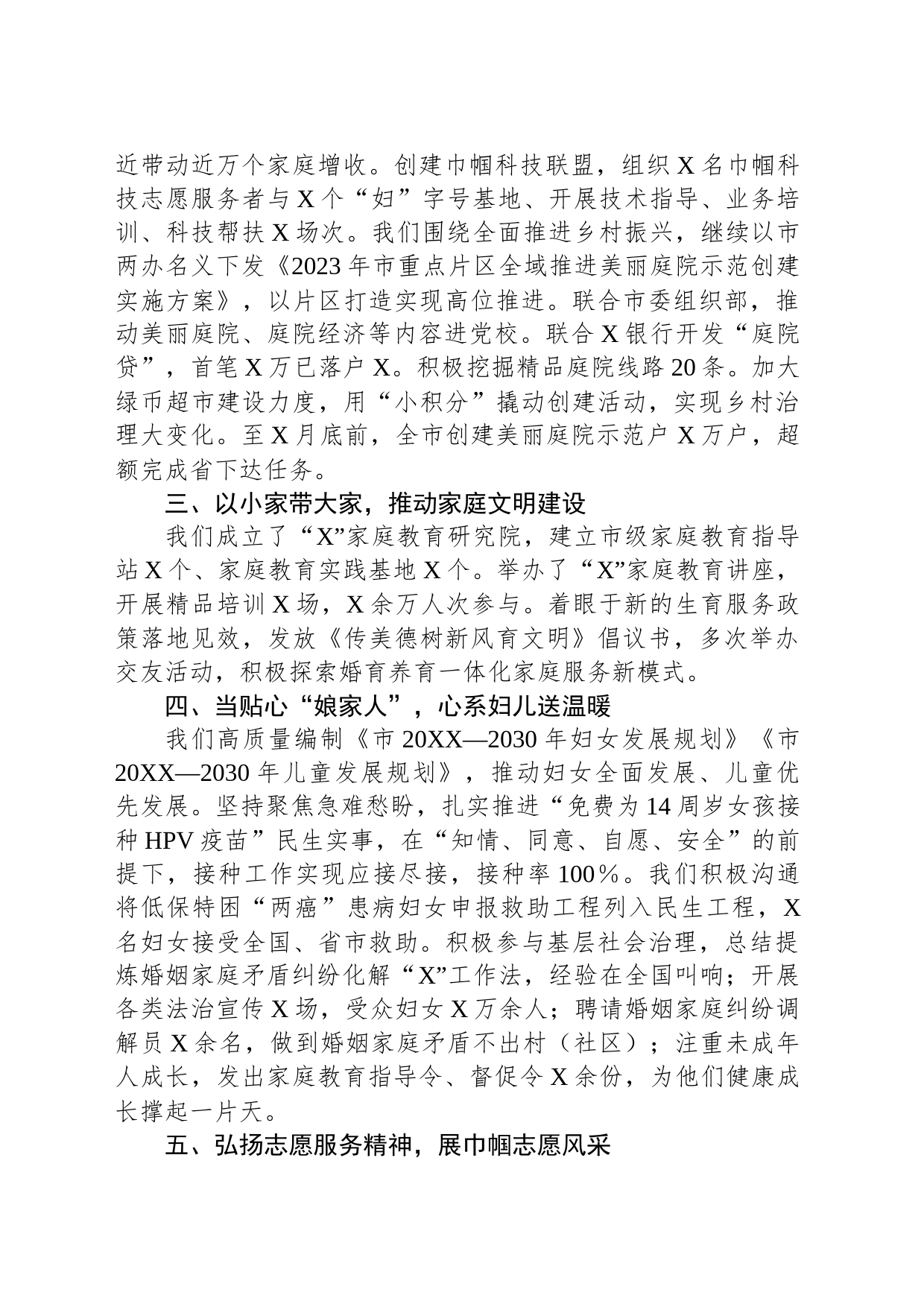 市妇联2023年工作总结报告_第2页
