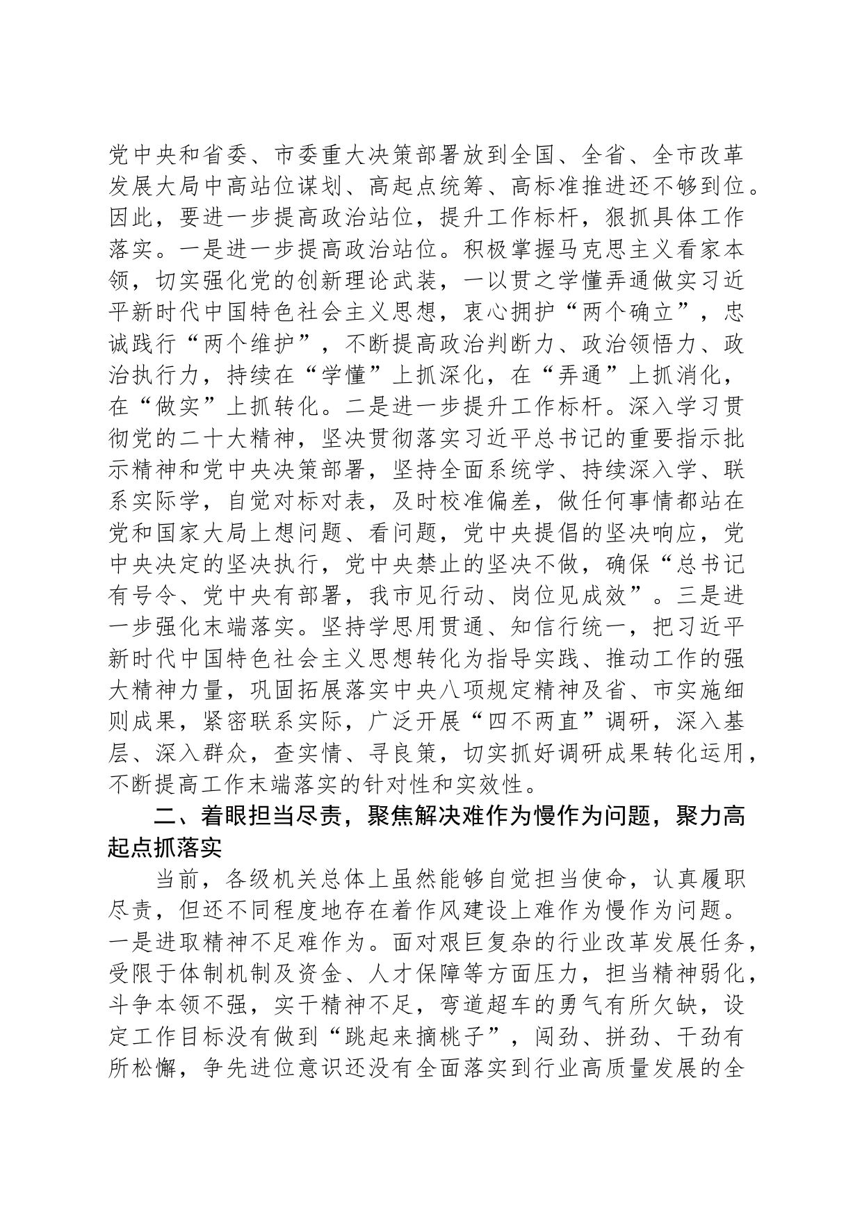 在全省机关作风集中整顿活动总结暨常态化推进工作会上的汇报发言_第2页