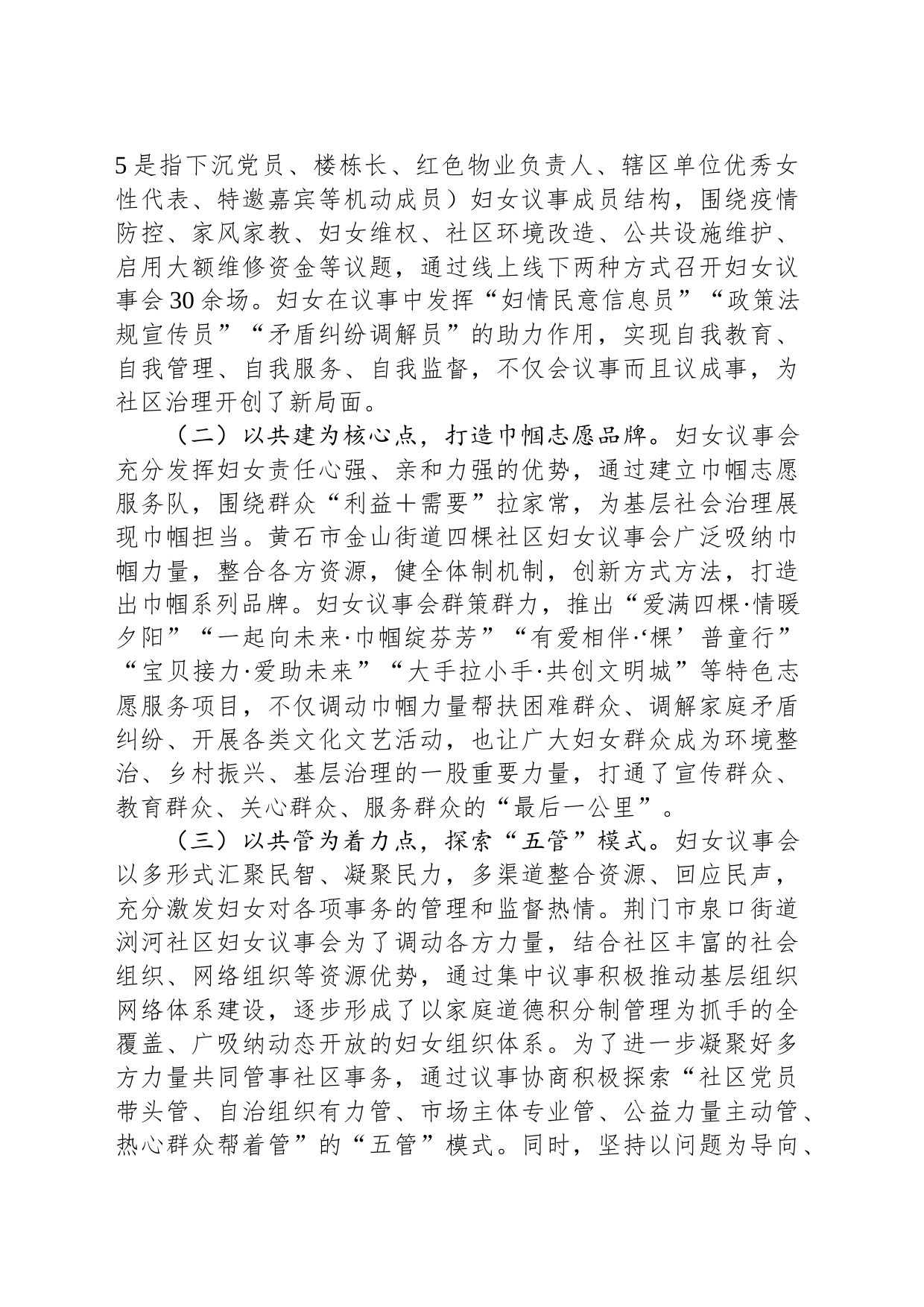 市妇联关于助推美好环境与幸福生活共同缔造工作进展情况汇报_第2页