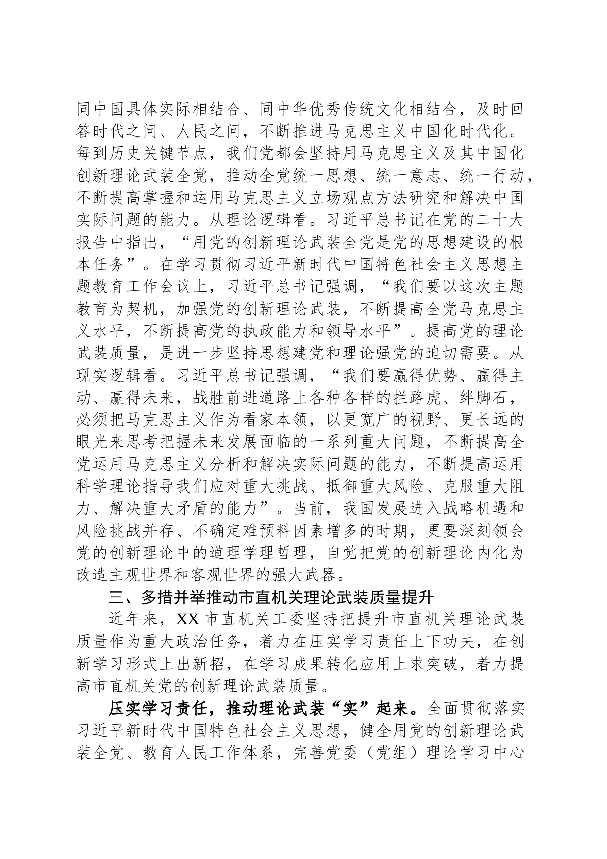 在全省机关党建高质量发展观摩推进会上的汇报发言_第2页