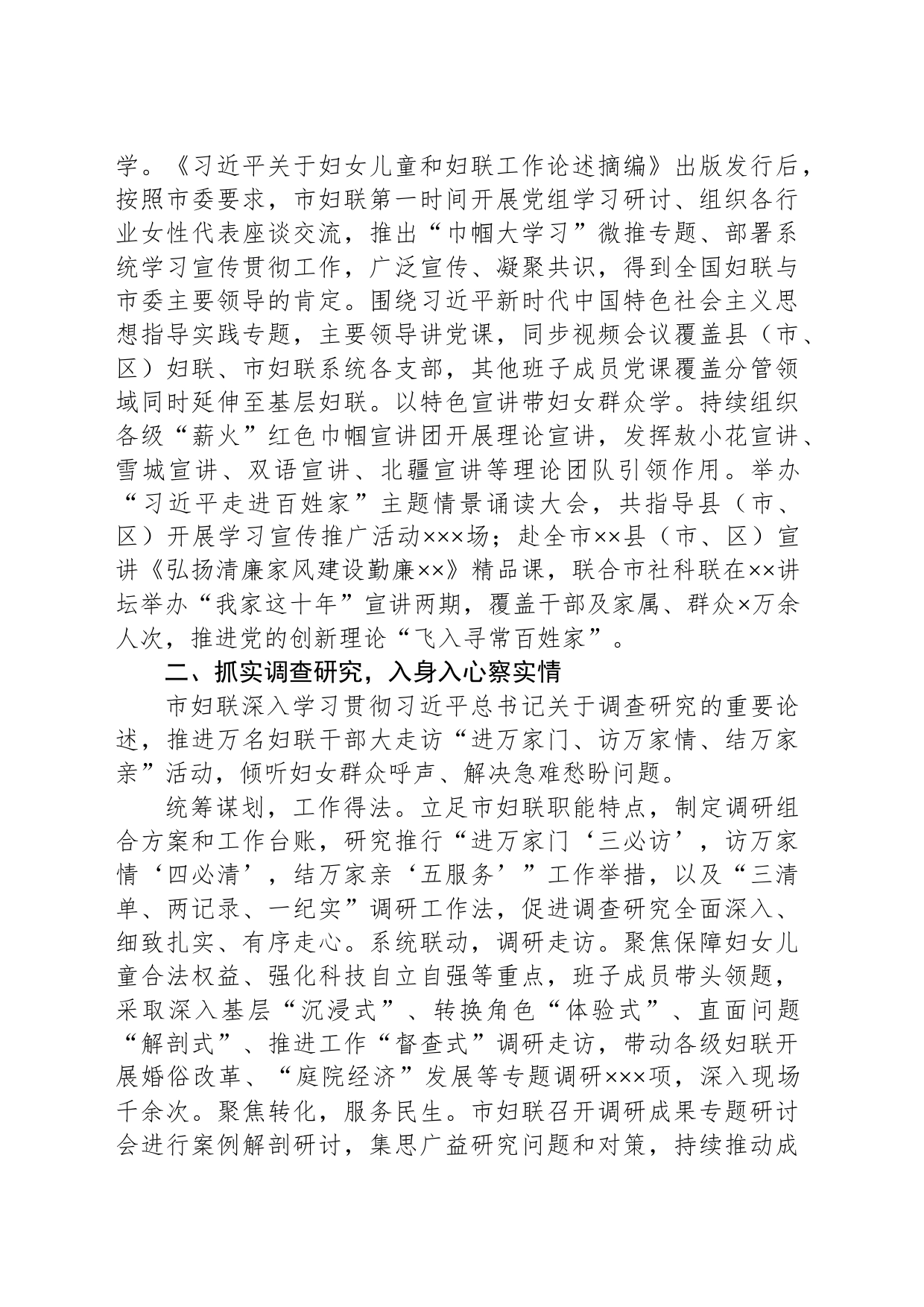 市妇联在主题教育阶段性总结汇报会上的发言_第2页