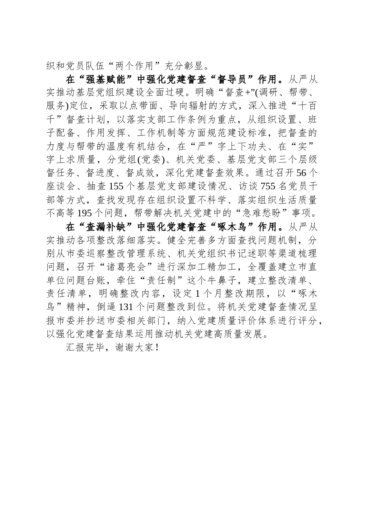 在全省机关党的建设工作观摩推进会上的汇报发言_第2页
