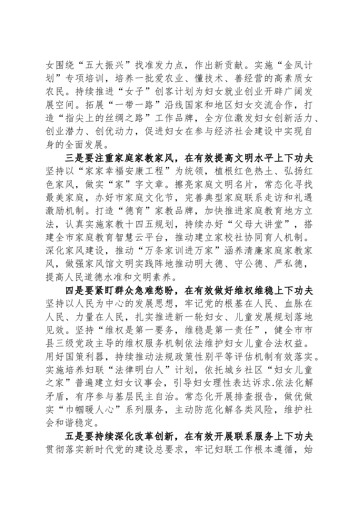 市妇联在全市县处级干部第二批主题教育专题读书班上的研讨发言材料_第2页