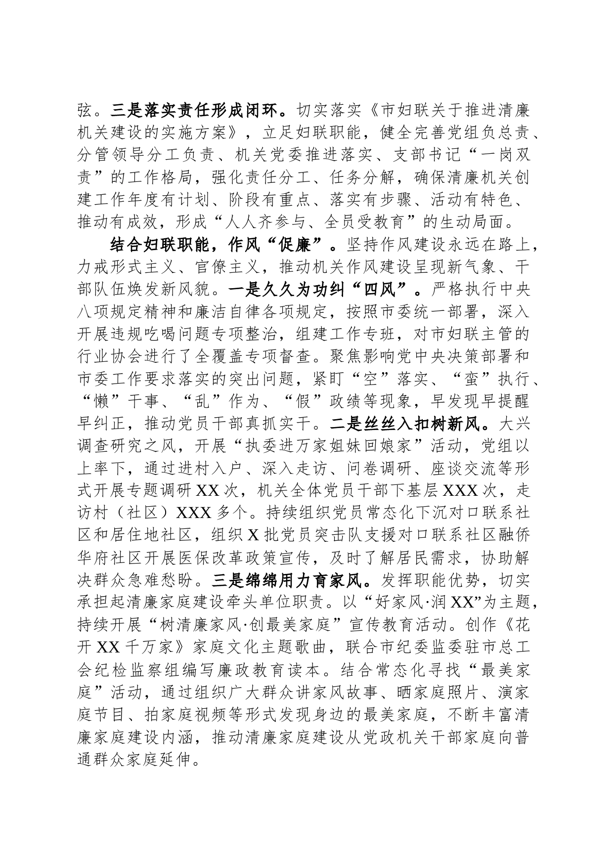 市妇联在全市清廉机关建设工作推进会上的汇报发言_第2页