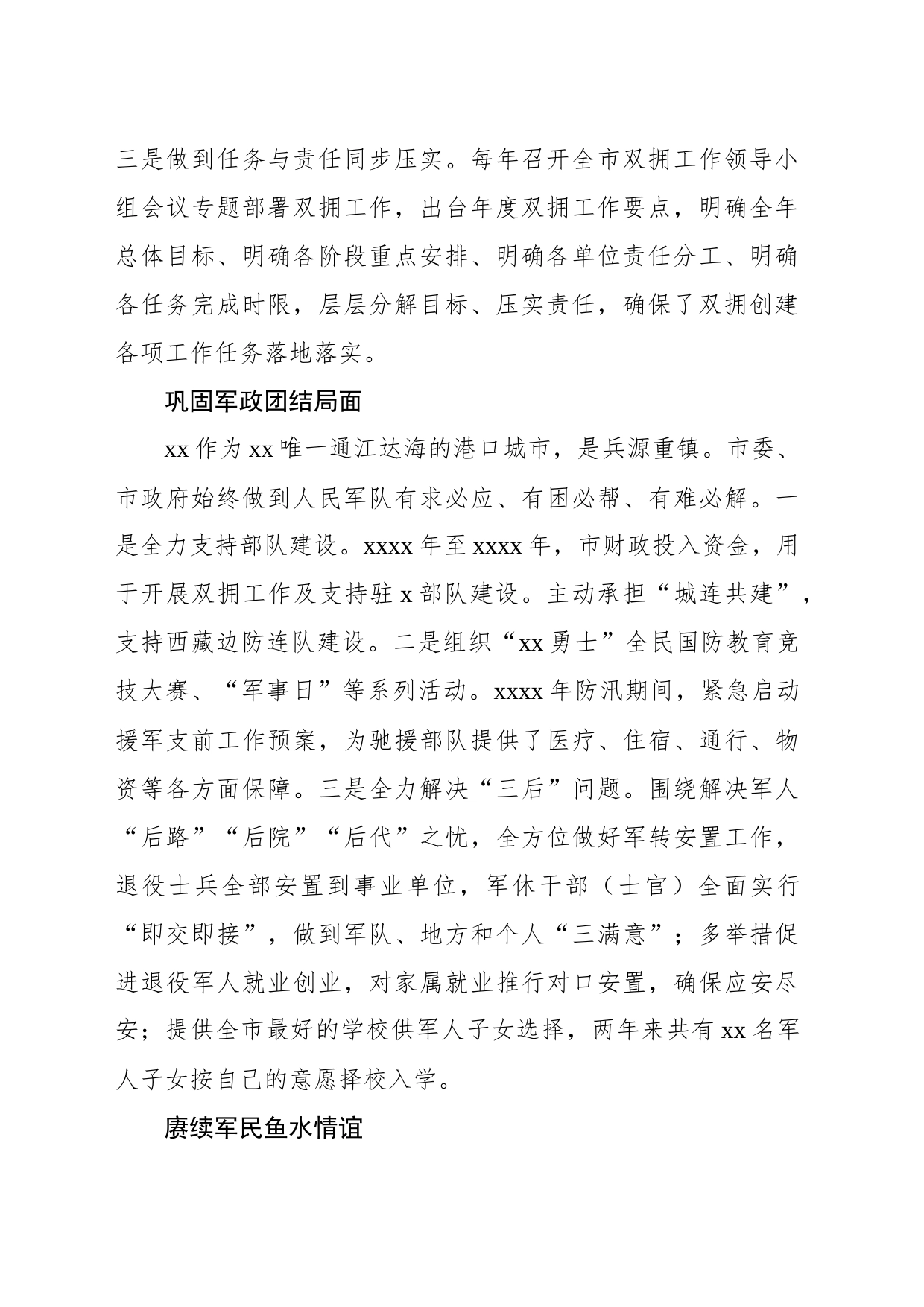 市委书记关于双拥工作心得体会_第2页