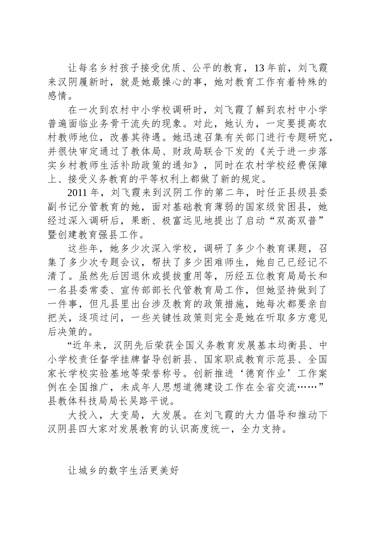 【典型人物】主政一方 真心为民谋福祉 ——记陕西省汉阴县委书记刘飞霞_第2页