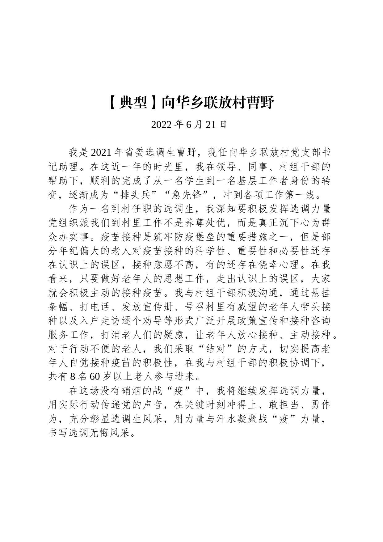 【典型人物】向华乡联放村曹野_第1页
