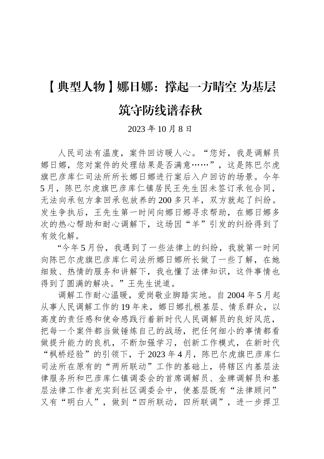 【典型人物】娜日娜：撑起一方晴空 为基层筑守防线谱春秋_第1页