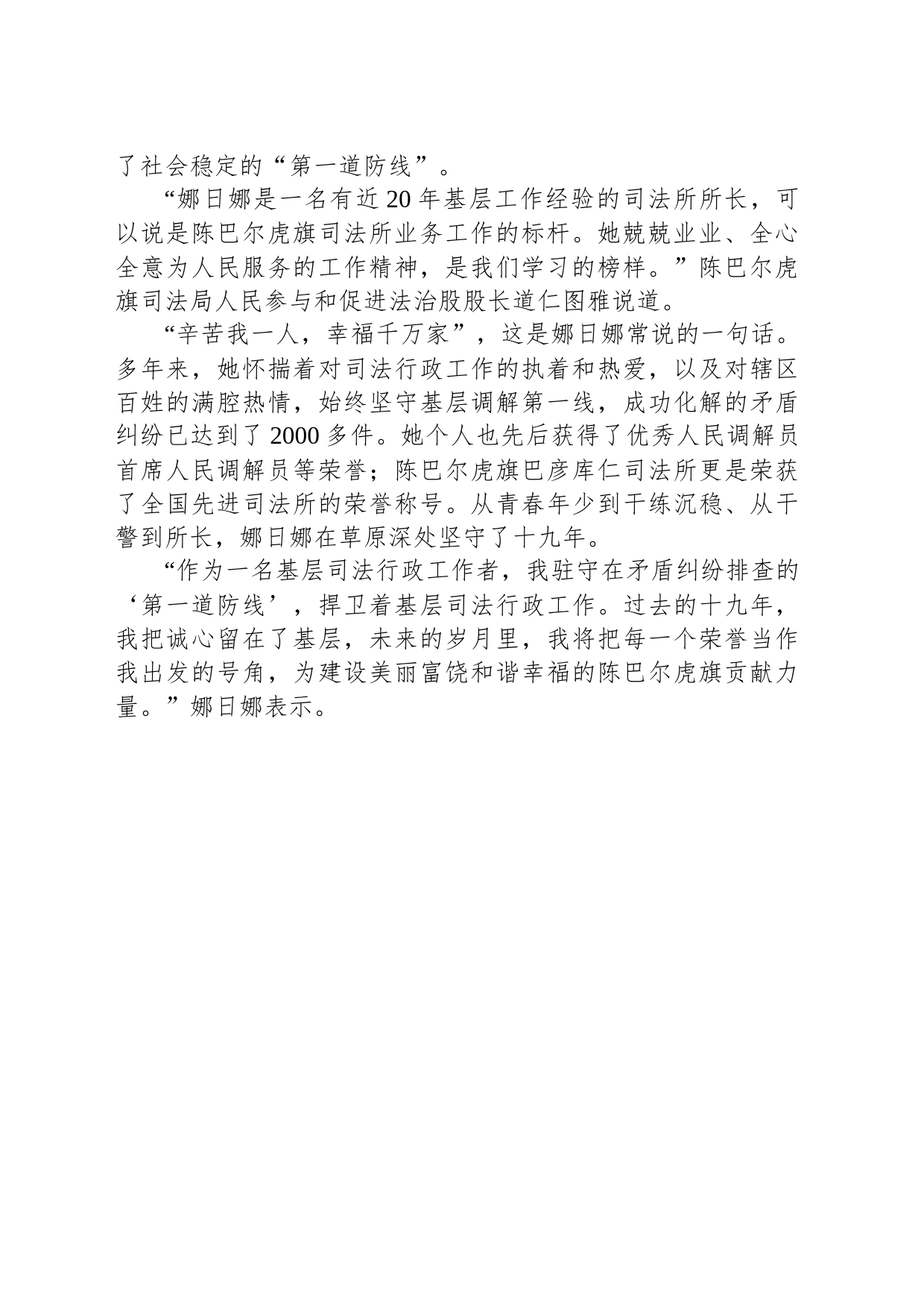【典型人物】娜日娜：撑起一方晴空 为基层筑守防线谱春秋_第2页